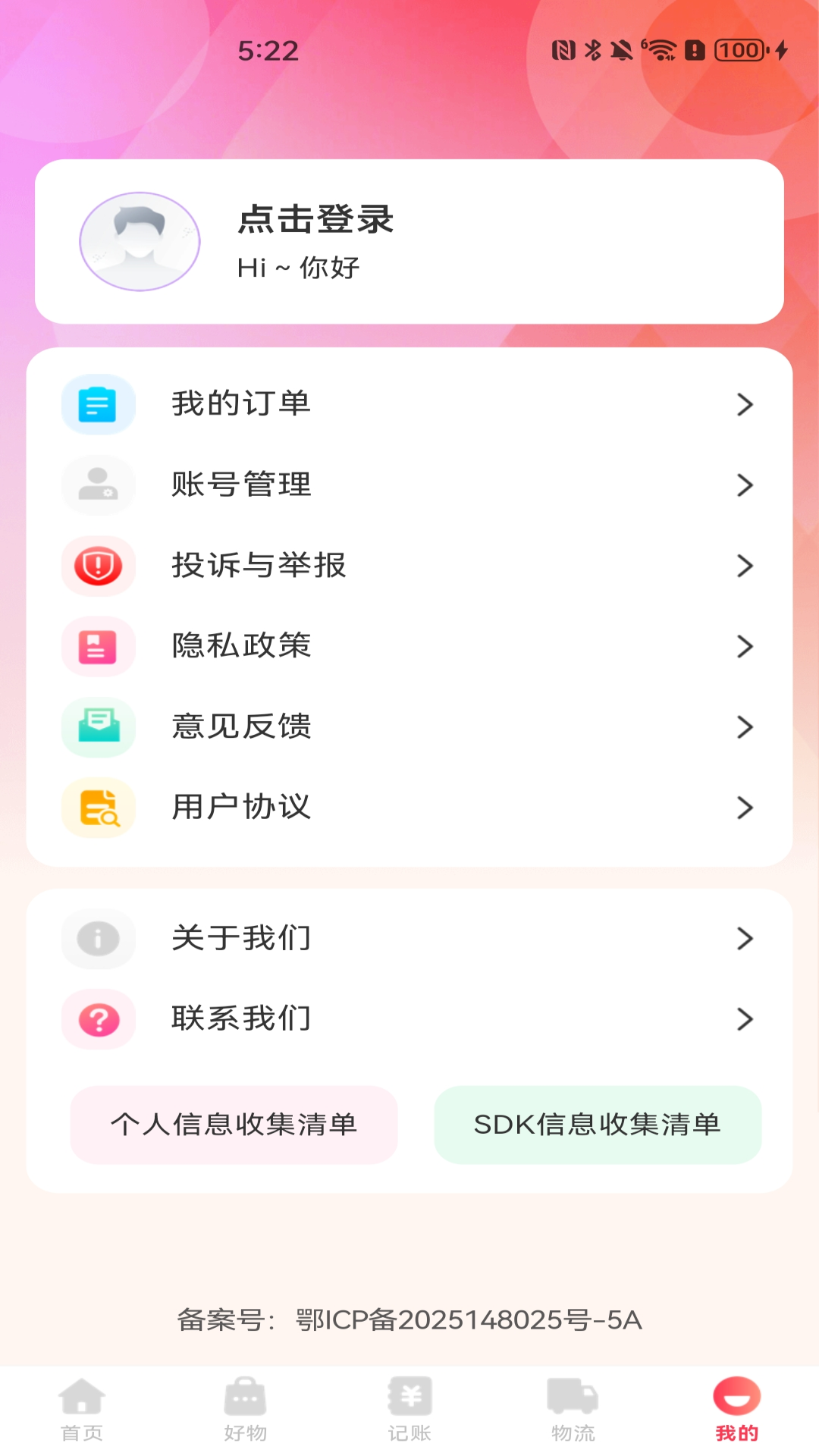 精彩截图-购物优惠多多2026官方新版