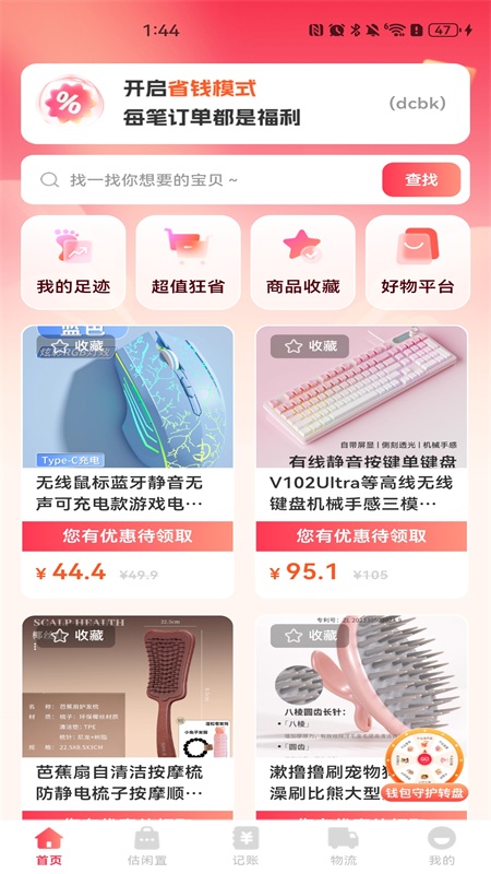精彩截图-购物优惠多多2026官方新版