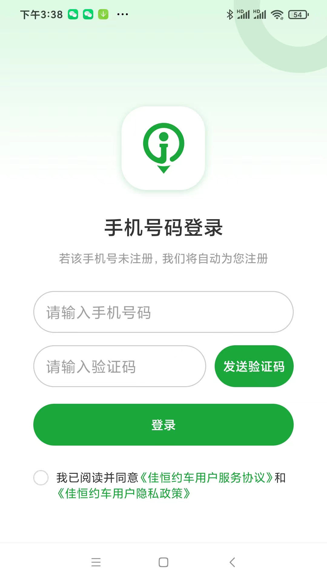 佳恒约车司机 截图 1