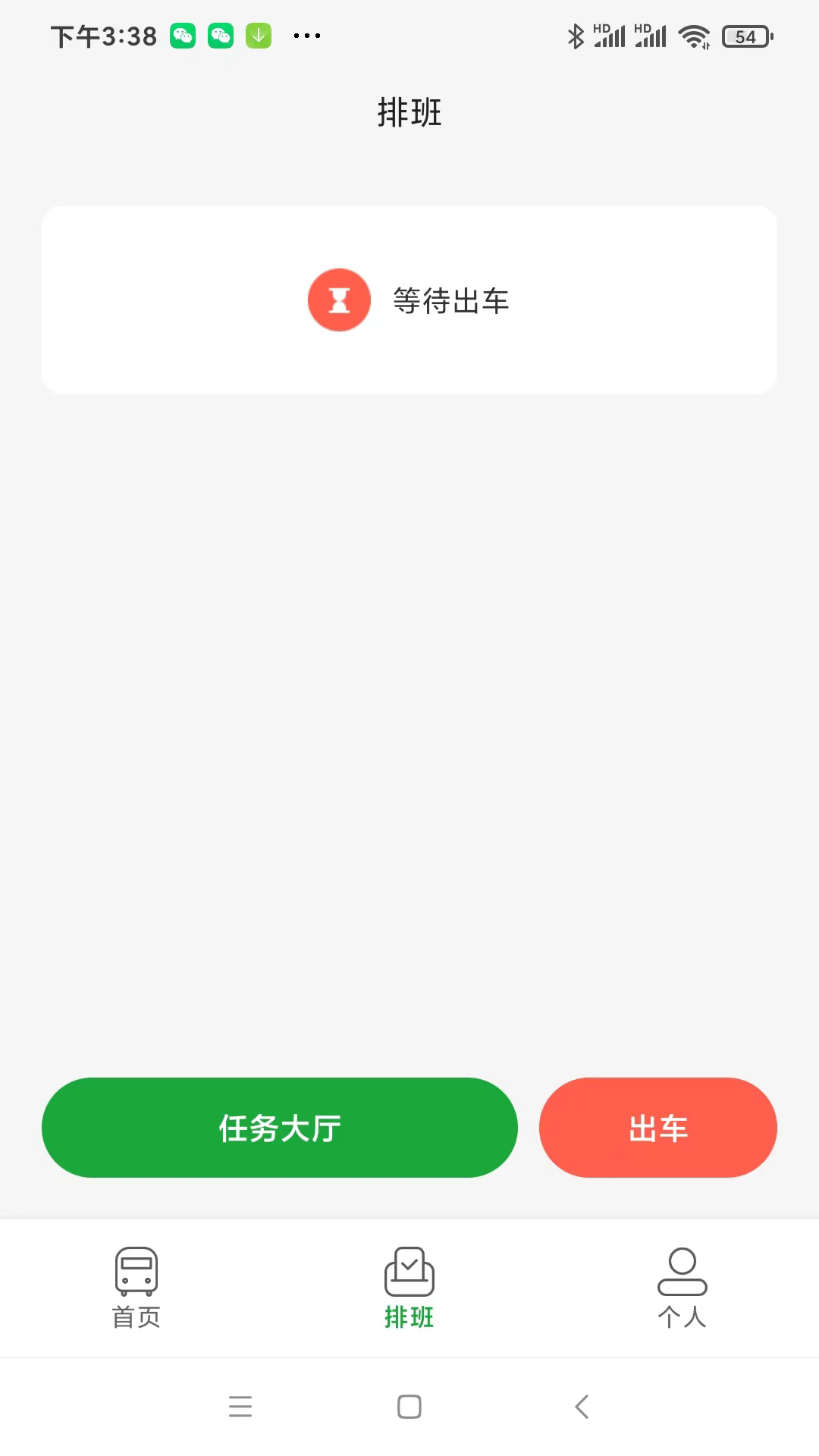 佳恒约车司机 截图 3