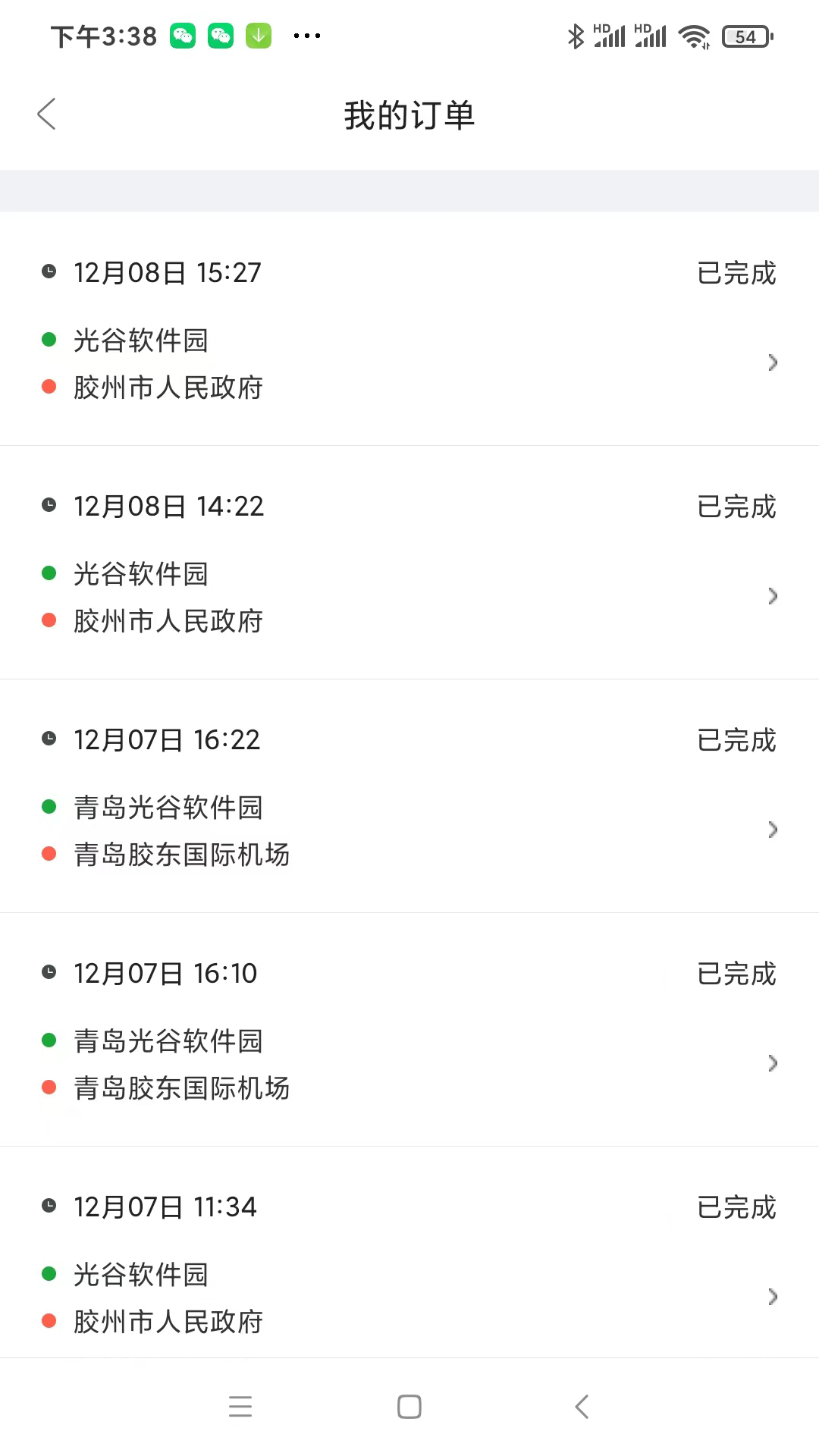 佳恒约车司机 截图 4