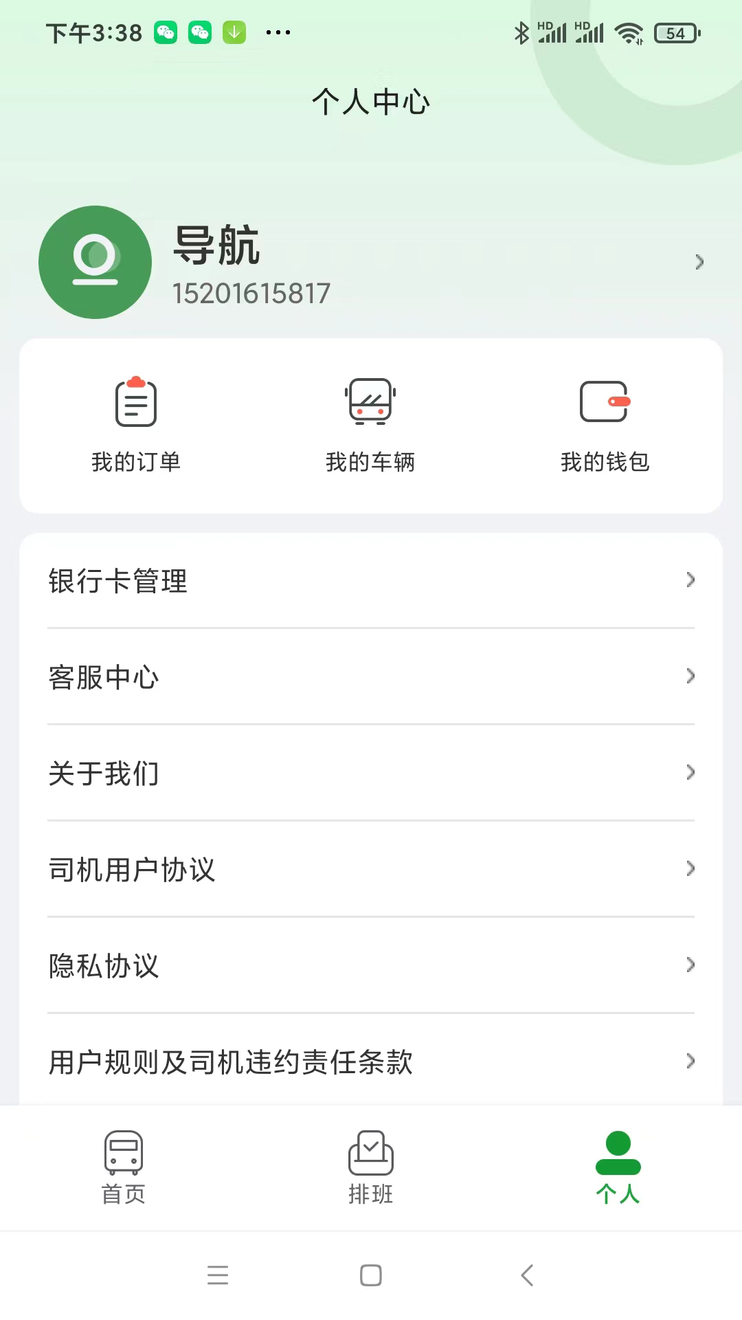佳恒约车司机 截图 5