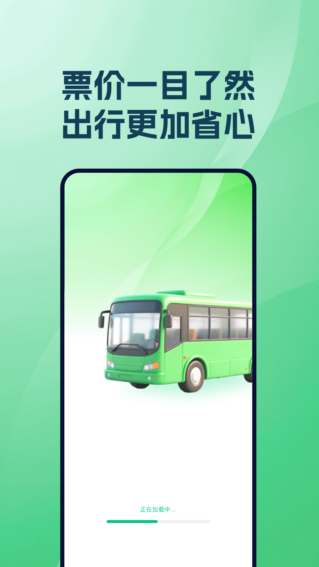 精彩截图-汽车票务速查2026官方新版