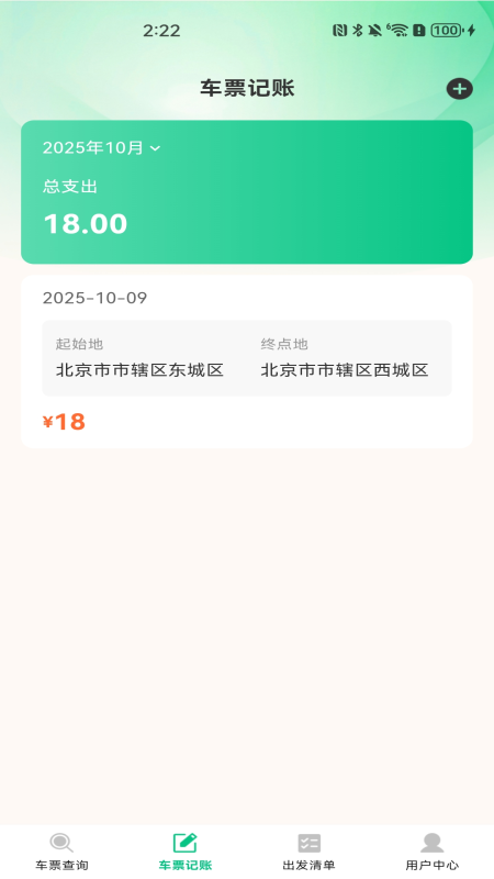 精彩截图-汽车票务速查2026官方新版