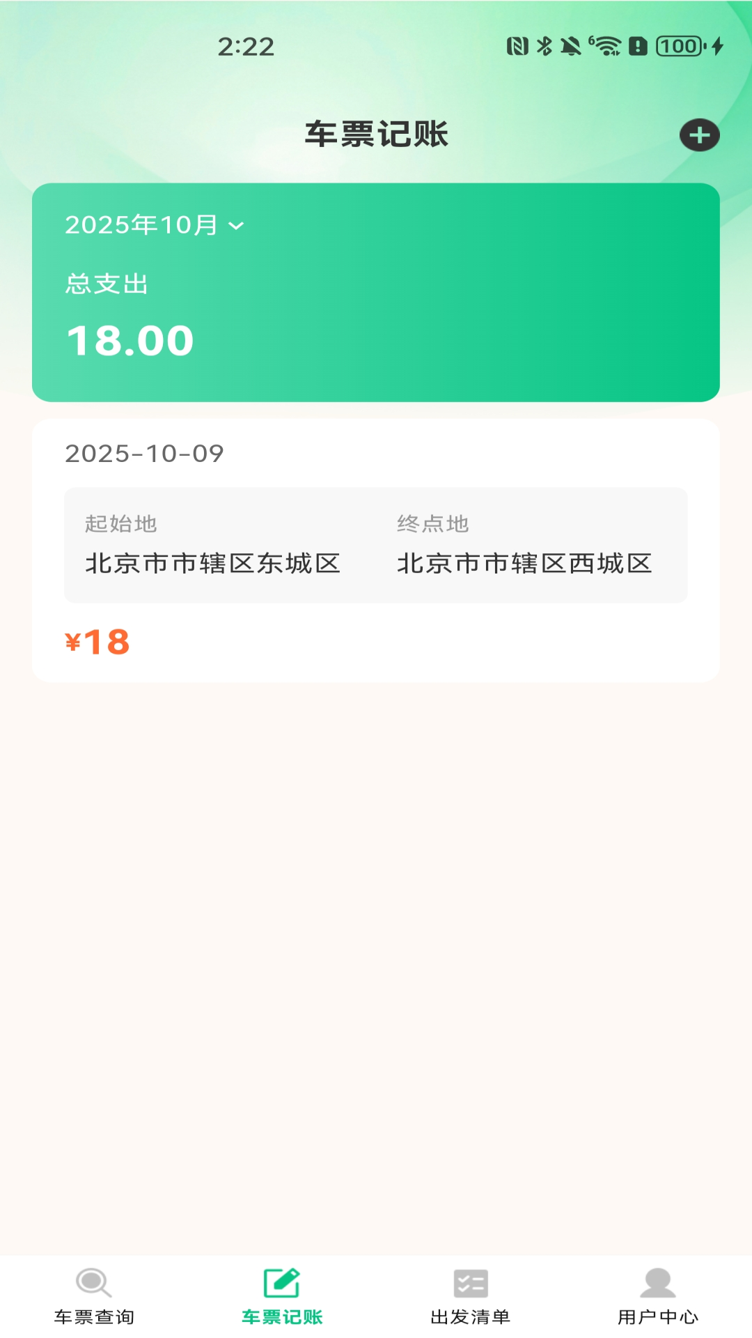 精彩截图-汽车票务速查2026官方新版