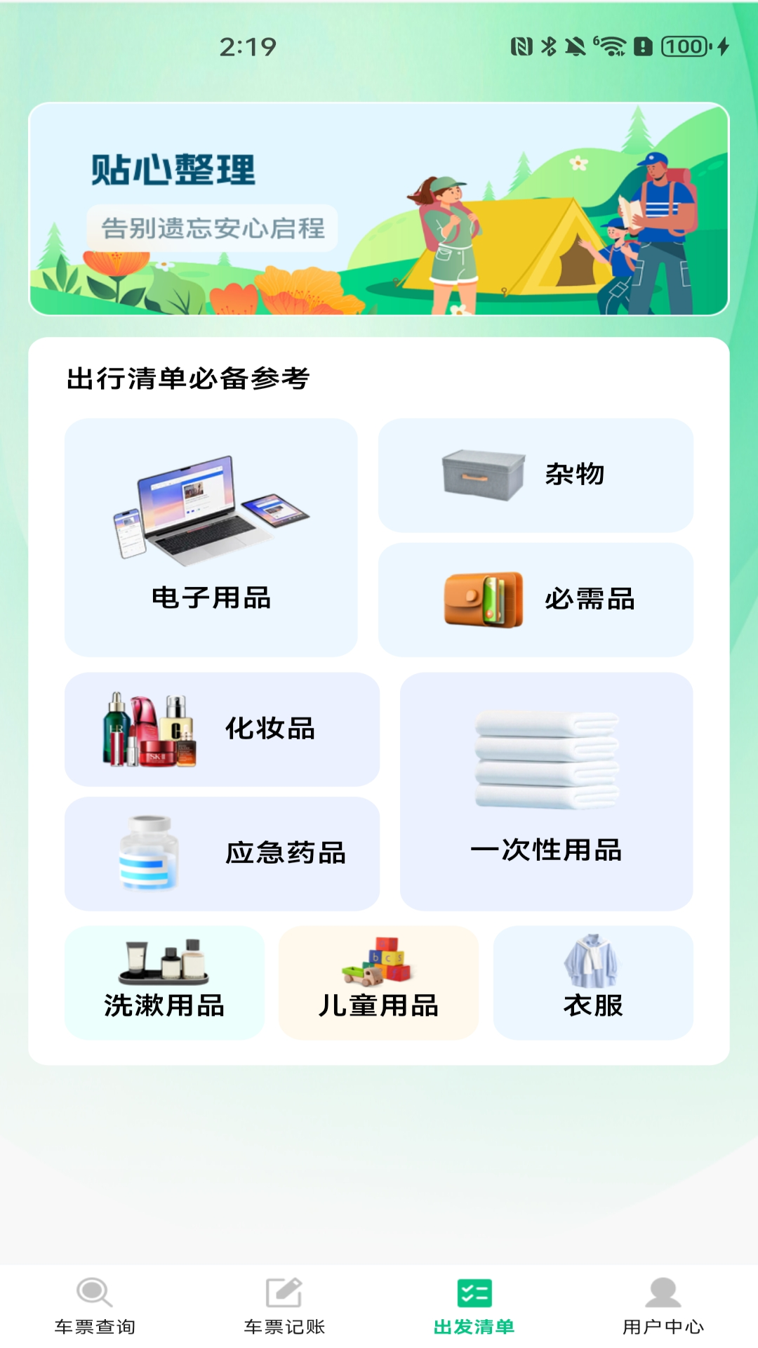 精彩截图-汽车票务速查2026官方新版
