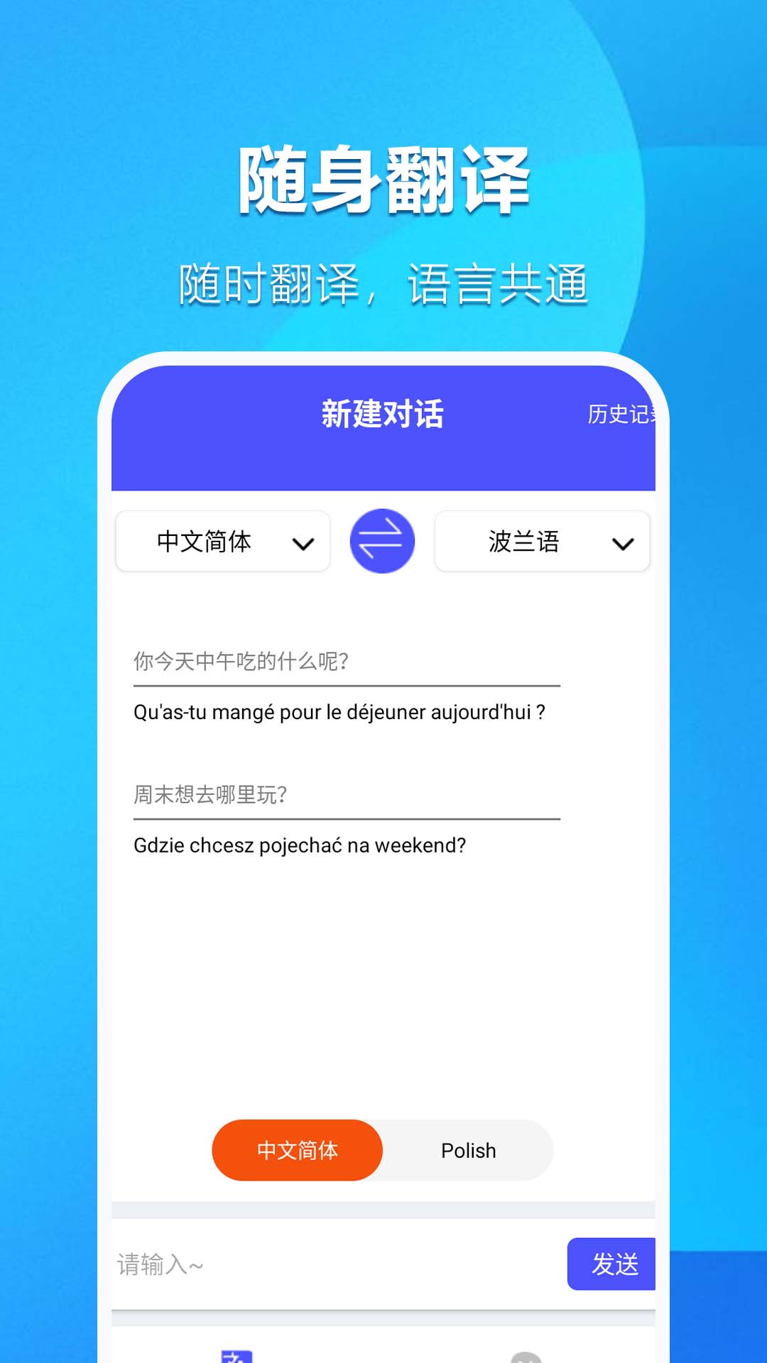 精彩截图-免费翻译宝2026官方新版