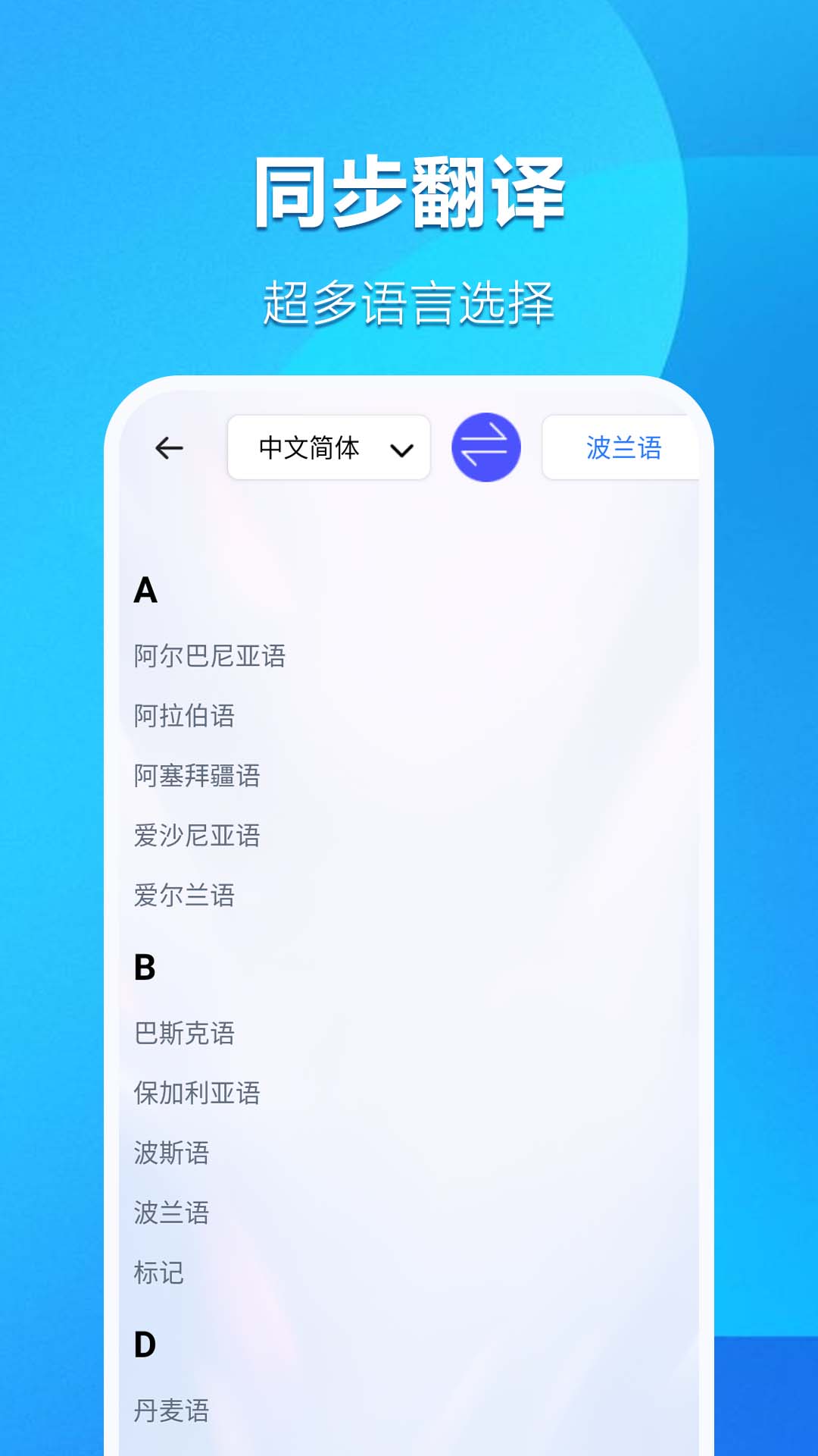 精彩截图-免费翻译宝2026官方新版
