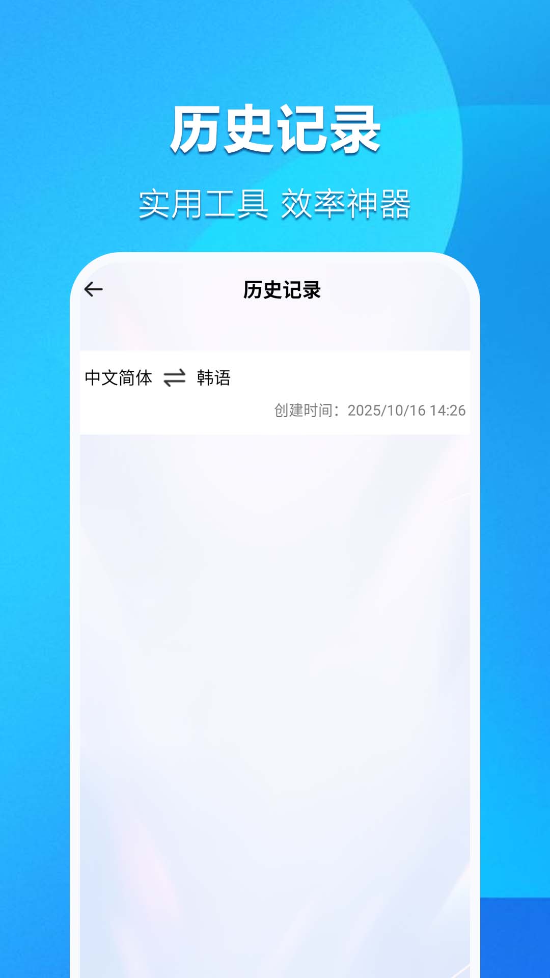 精彩截图-免费翻译宝2026官方新版