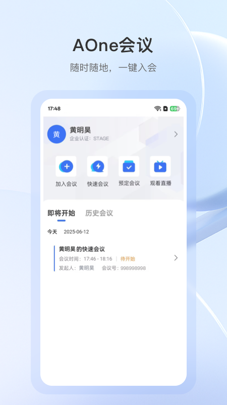AOne会议 截图 1