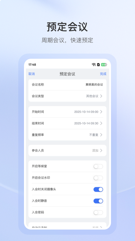 精彩截图-AOne会议2026官方新版