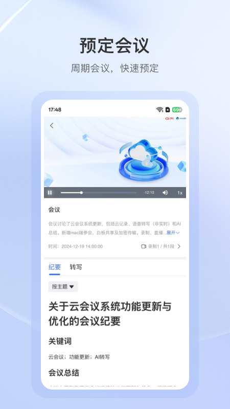 AOne会议 截图 4