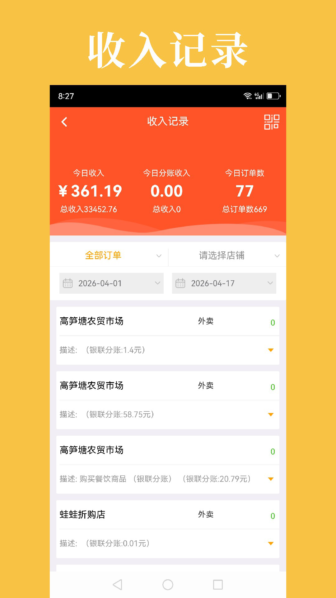 精彩截图-到了蛙商家2026官方新版