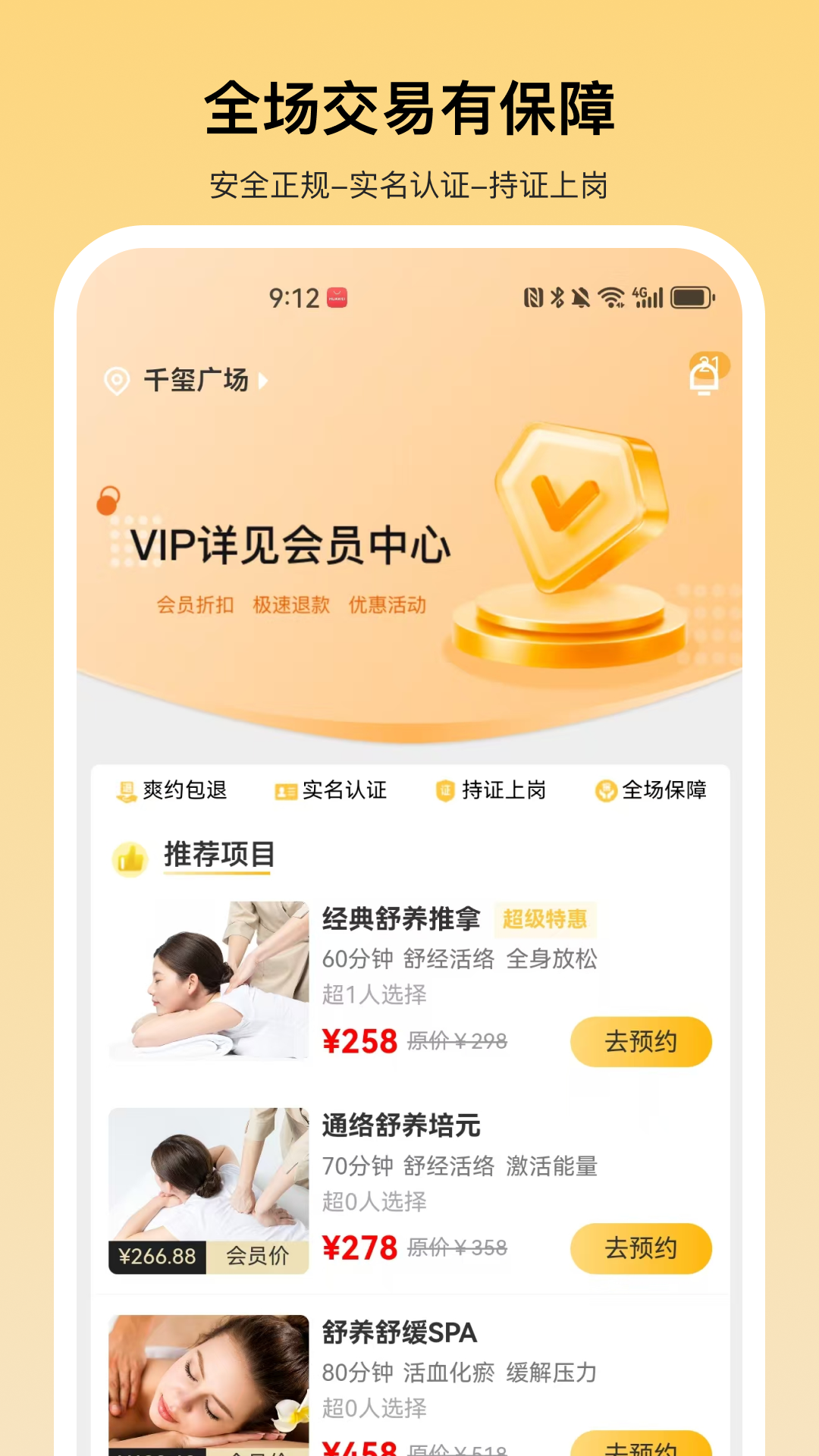 精彩截图-舒养到家2026官方新版