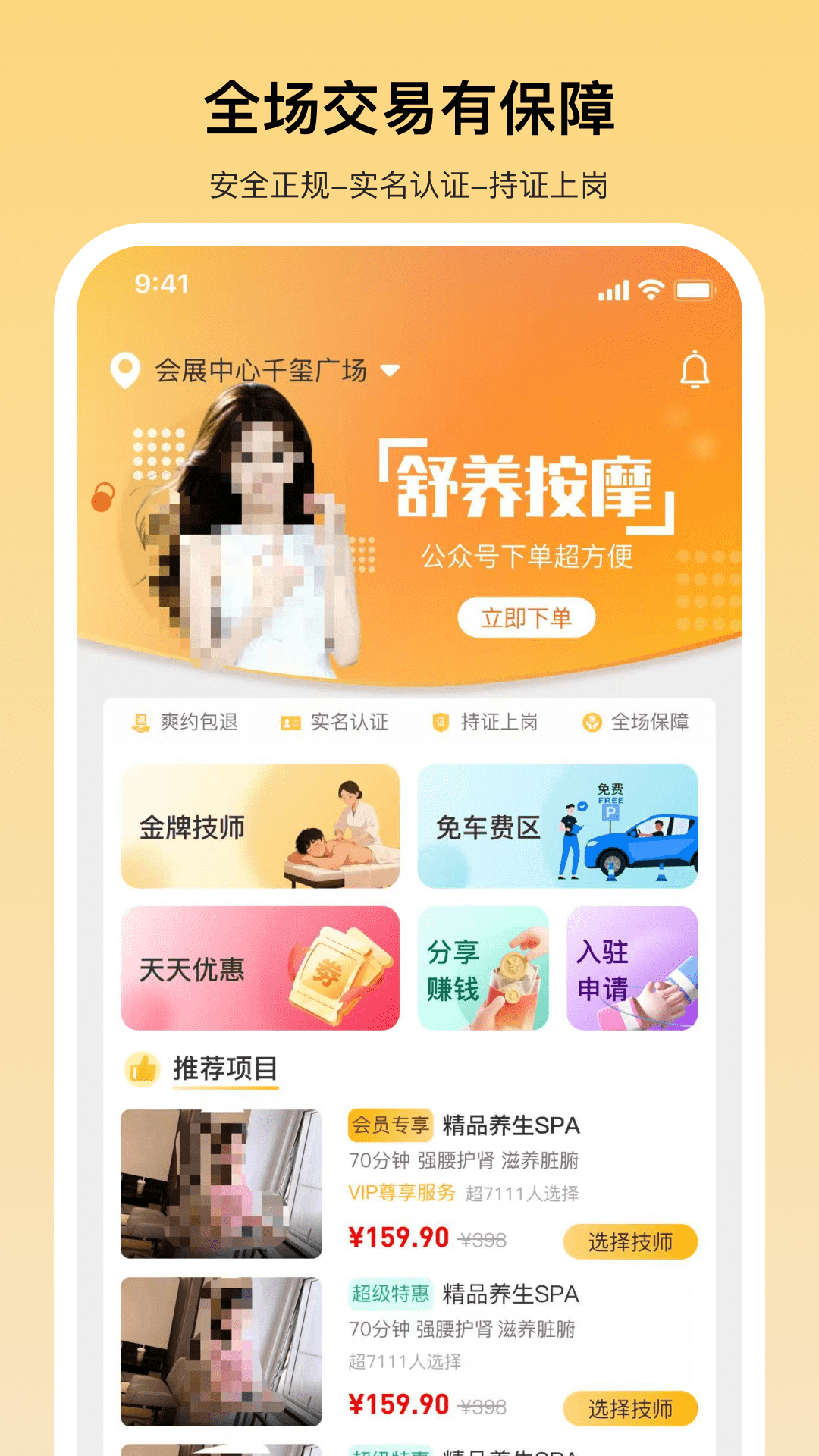 精彩截图-舒养到家2026官方新版