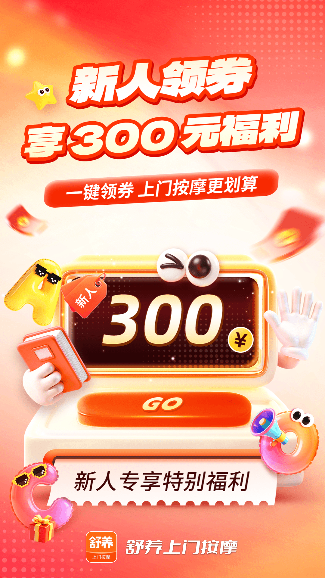 精彩截图-舒养上门按摩2026官方新版