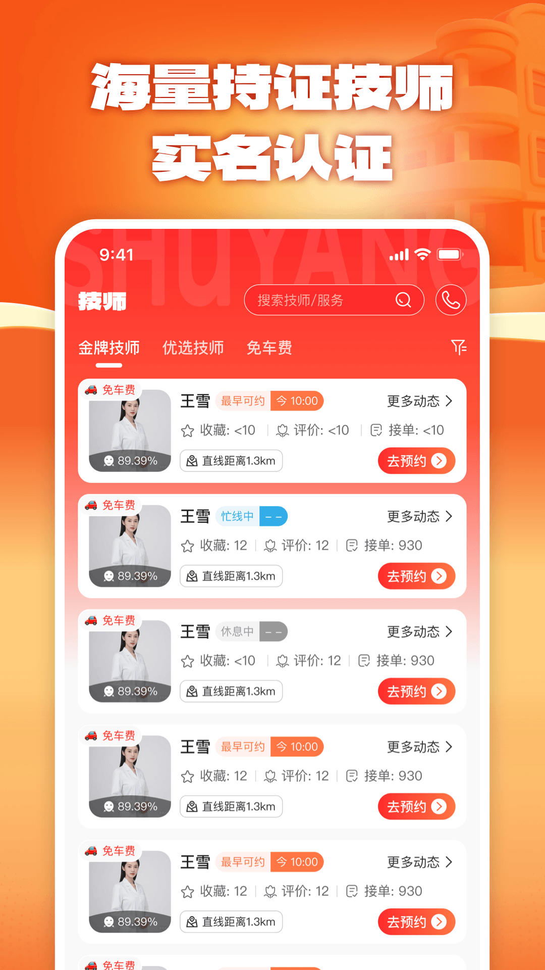 精彩截图-舒养上门按摩2026官方新版