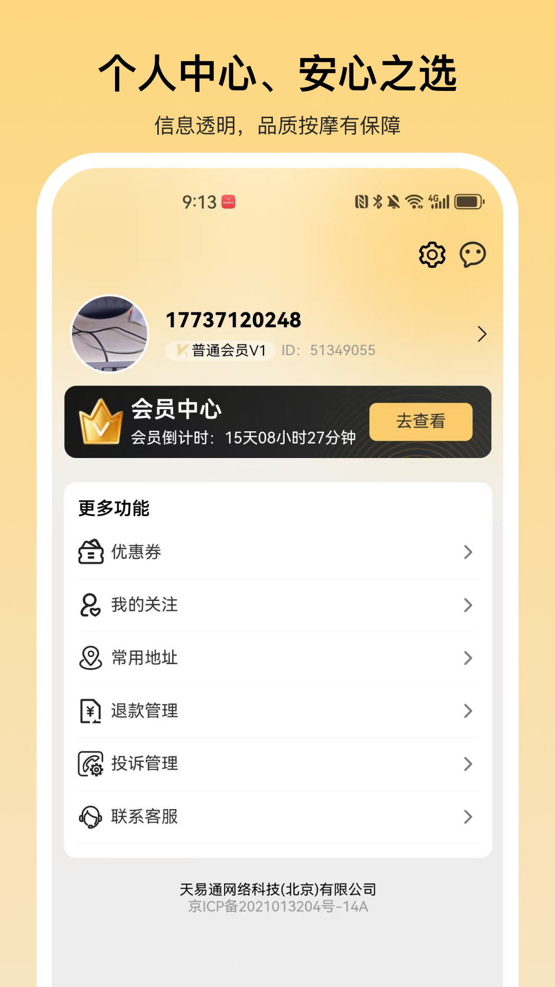 精彩截图-舒养到家2026官方新版
