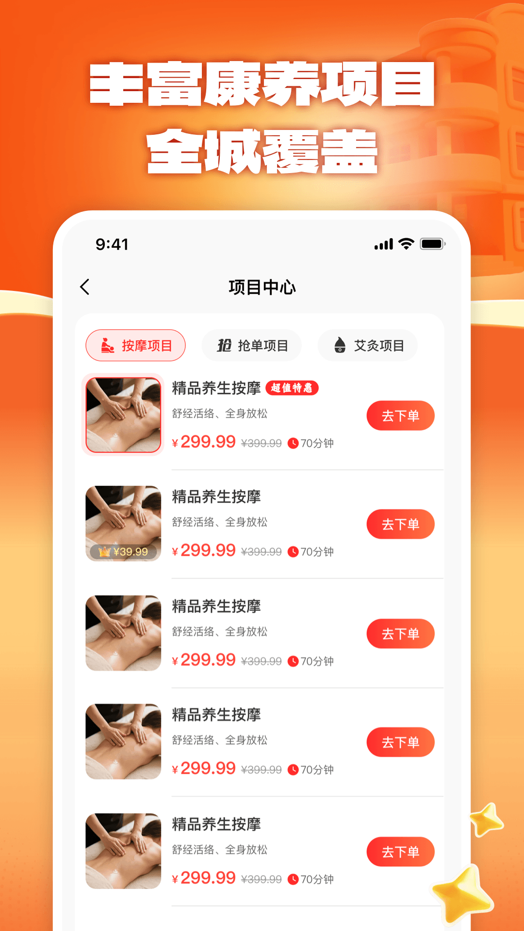 精彩截图-舒养上门按摩2026官方新版