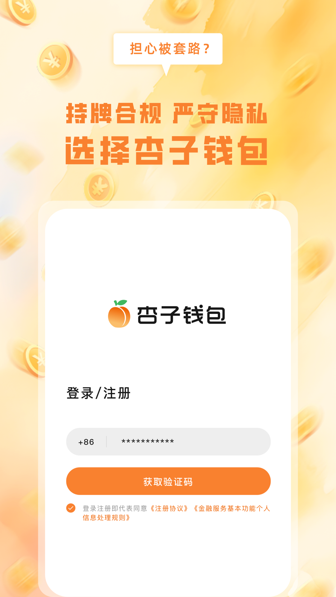 精彩截图-杏子钱包2026官方新版