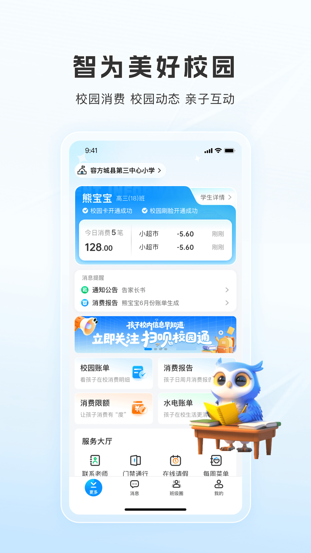 精彩截图-扫呗校园通2026官方新版