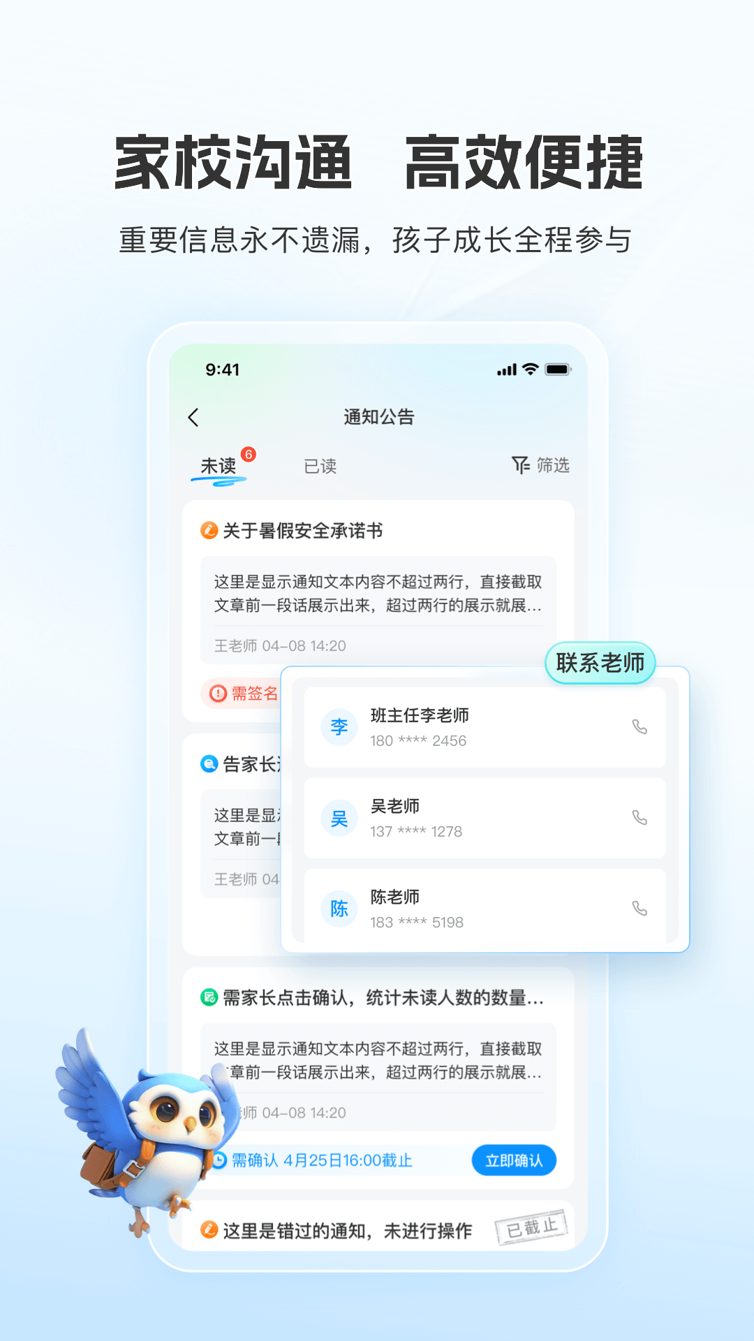 扫呗校园通 截图 2