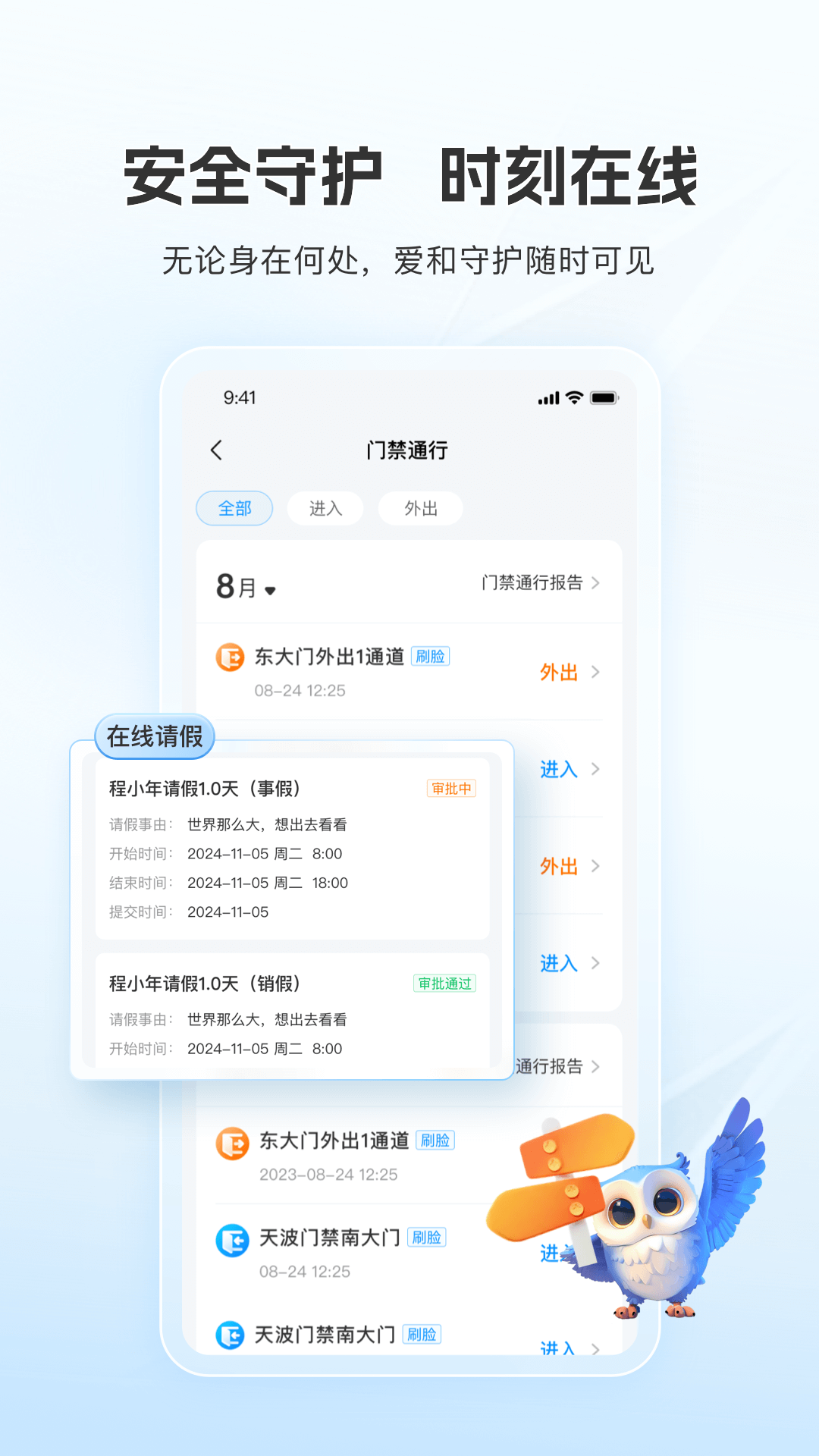 扫呗校园通 截图 3