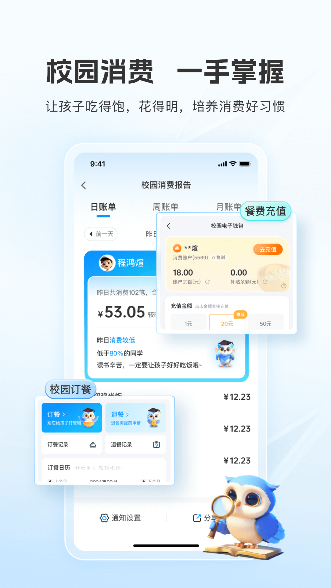 精彩截图-扫呗校园通2026官方新版