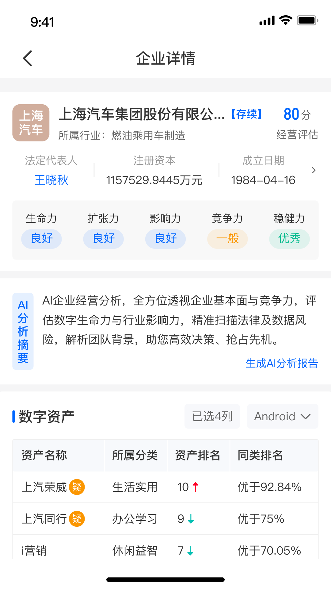 精彩截图-应用查2026官方新版