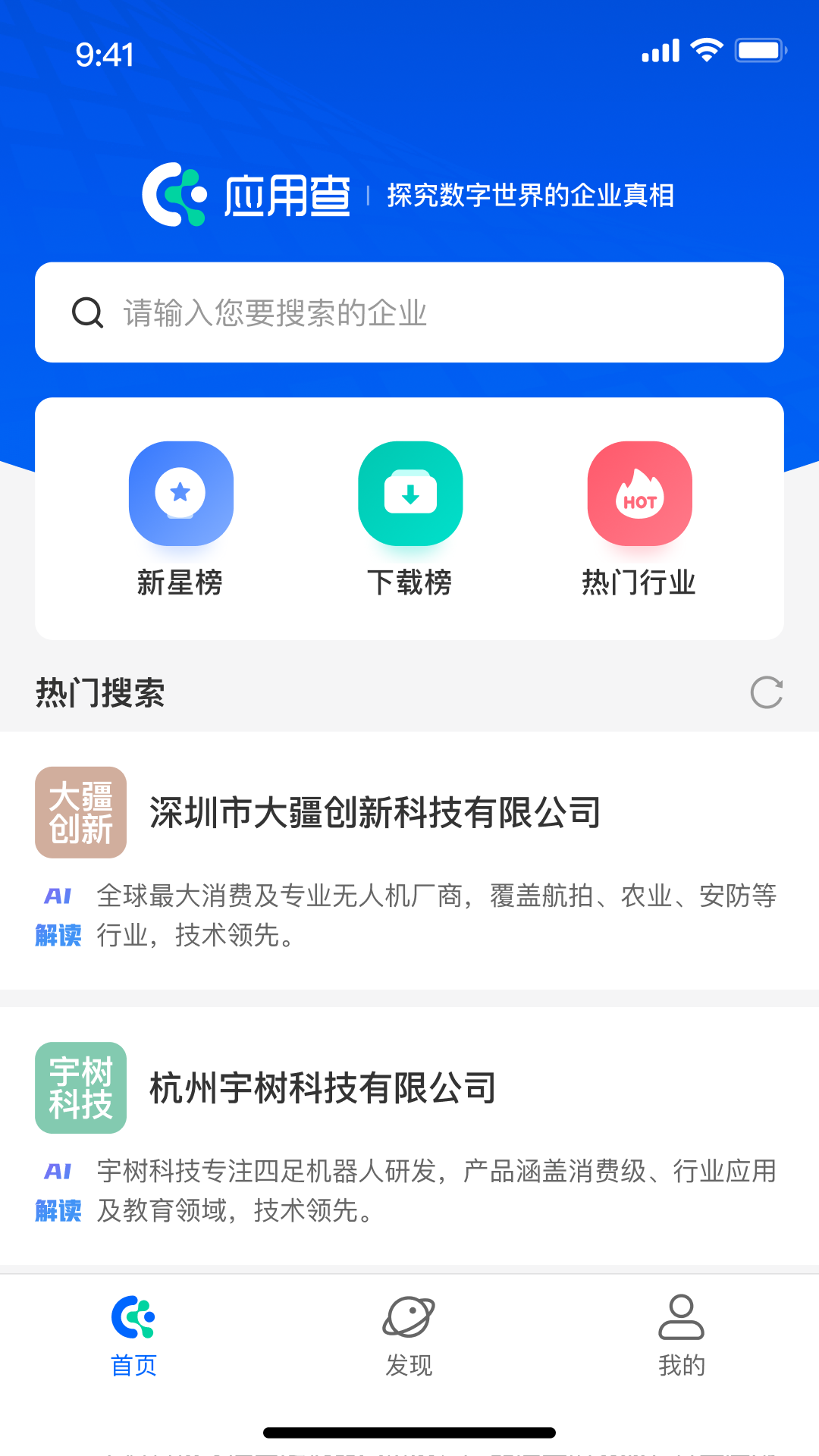 精彩截图-应用查2026官方新版