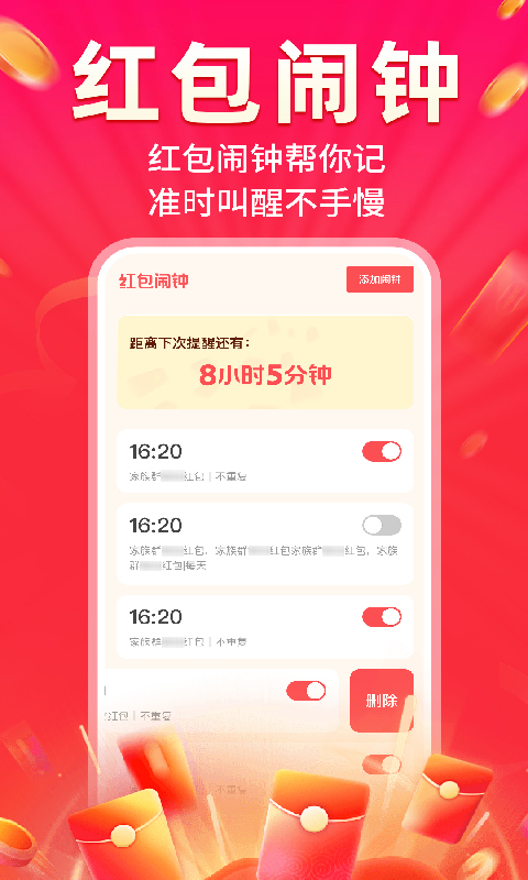 精彩截图-微提醒抢红包2026官方新版