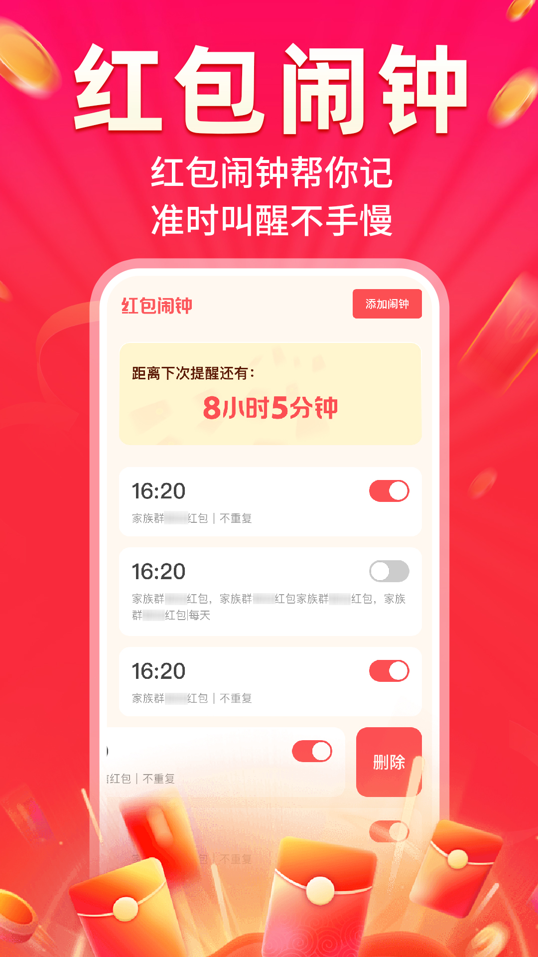 精彩截图-微提醒抢红包2026官方新版