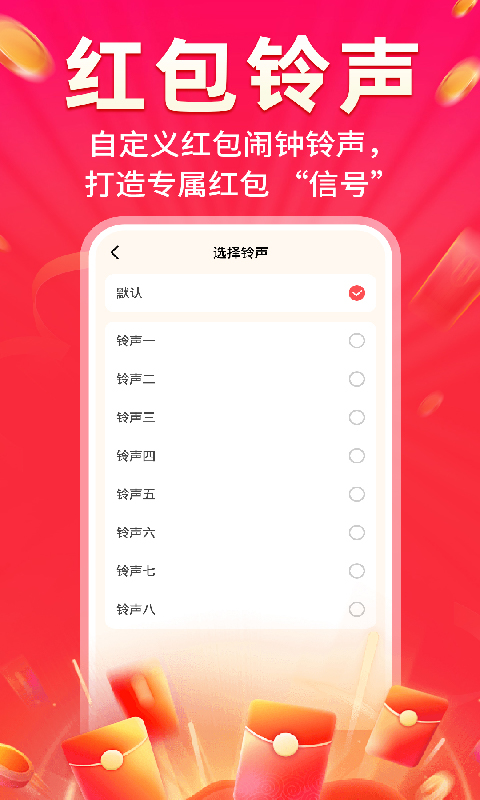 精彩截图-微提醒抢红包2026官方新版