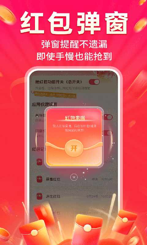 精彩截图-微提醒抢红包2026官方新版