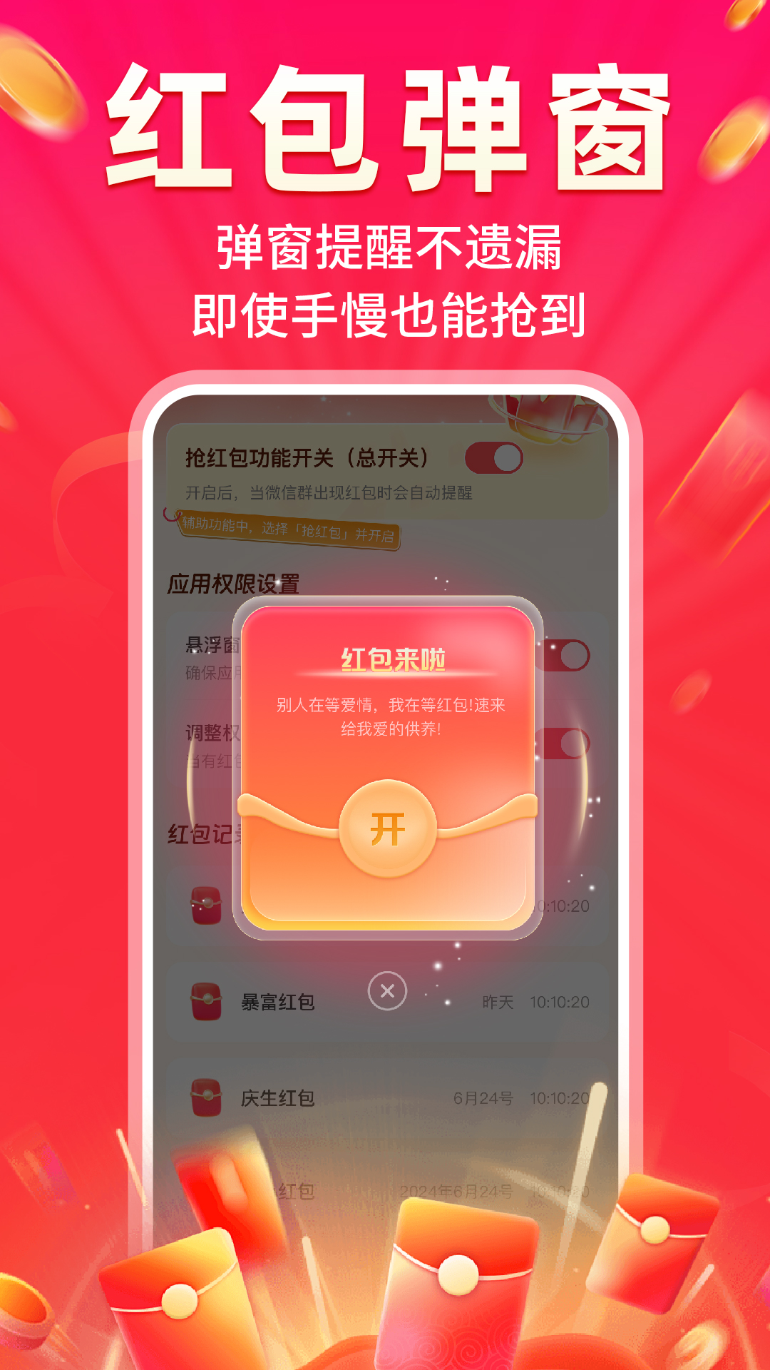 精彩截图-微提醒抢红包2026官方新版