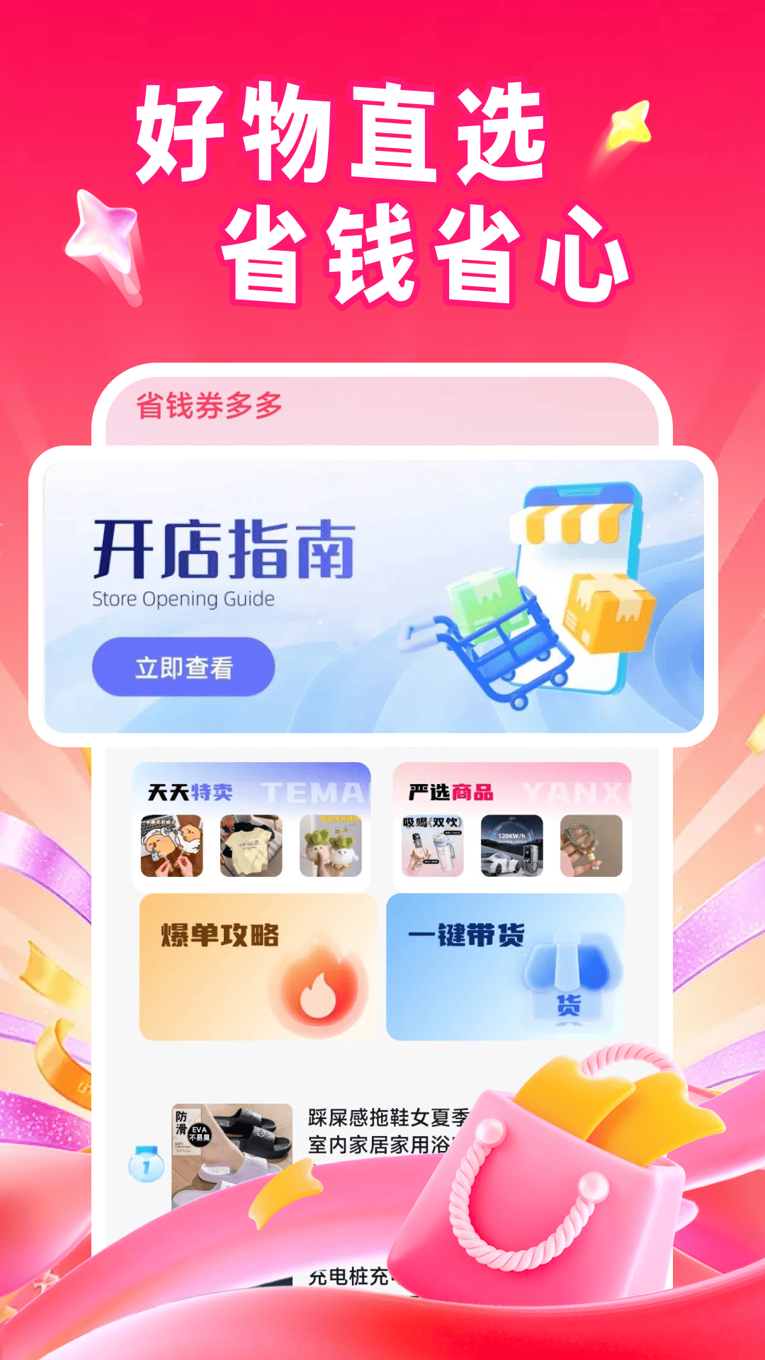 省钱券多多 截图 1