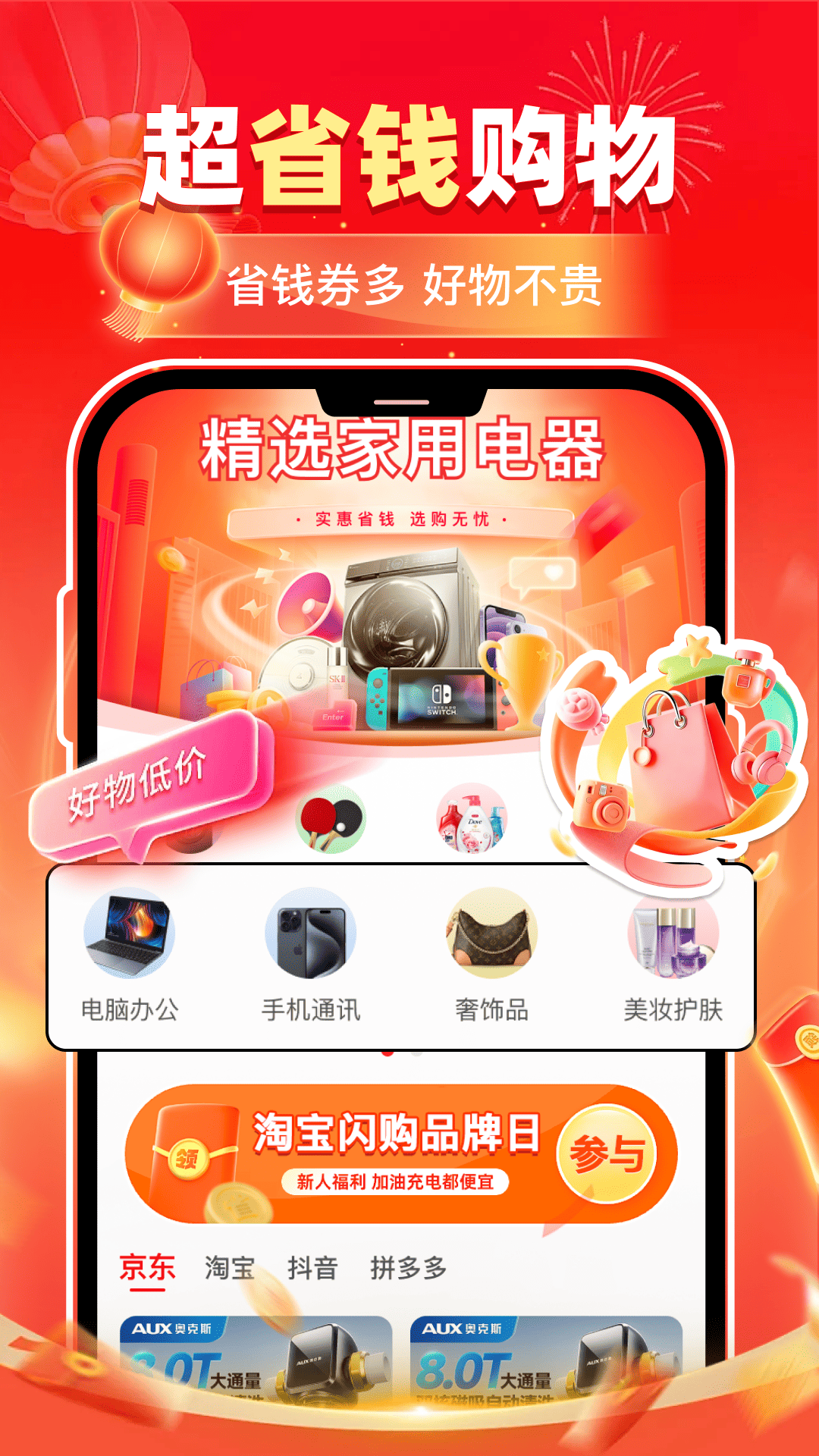 精彩截图-省钱券多多2026官方新版