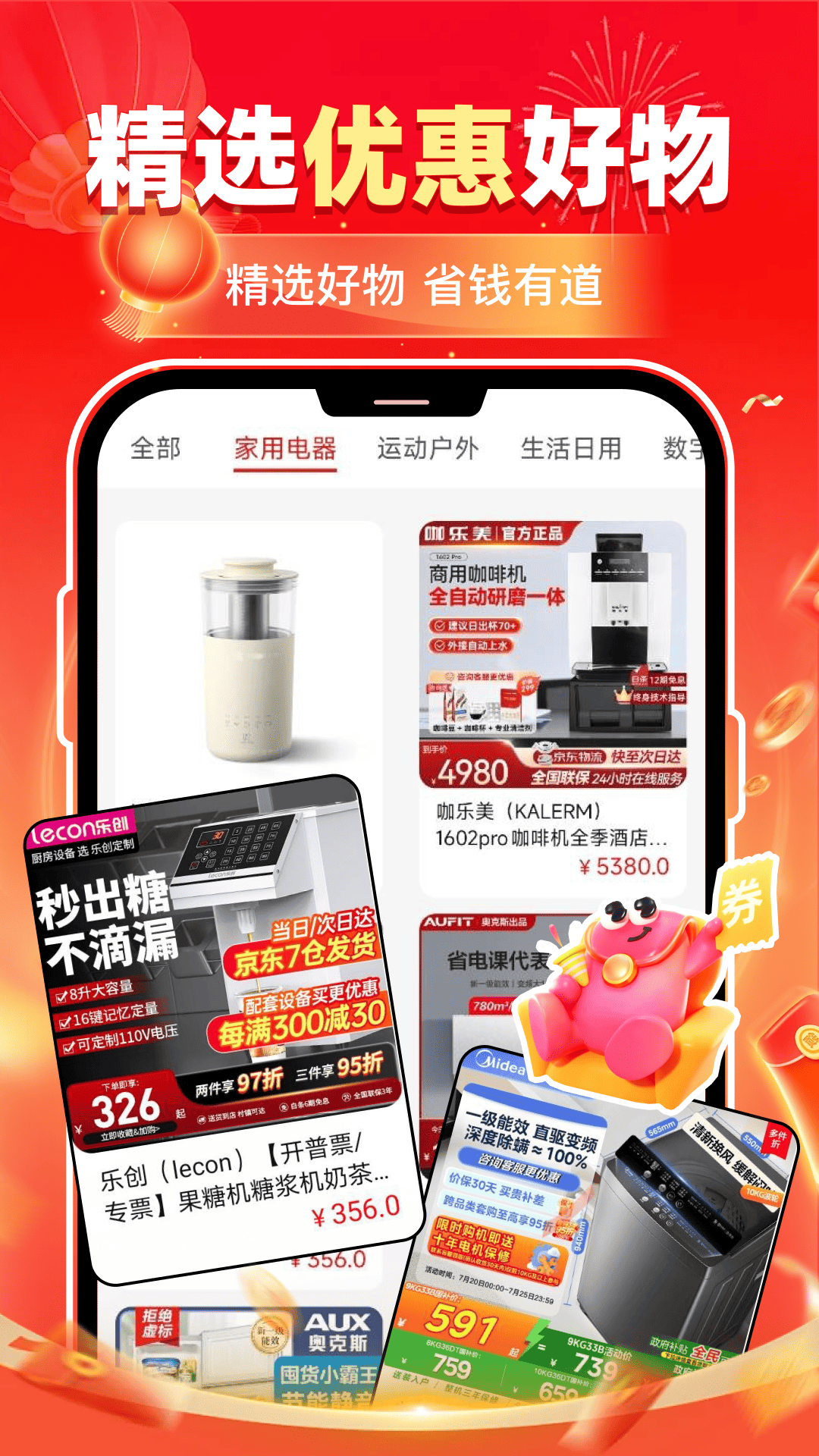 精彩截图-省钱券多多2026官方新版
