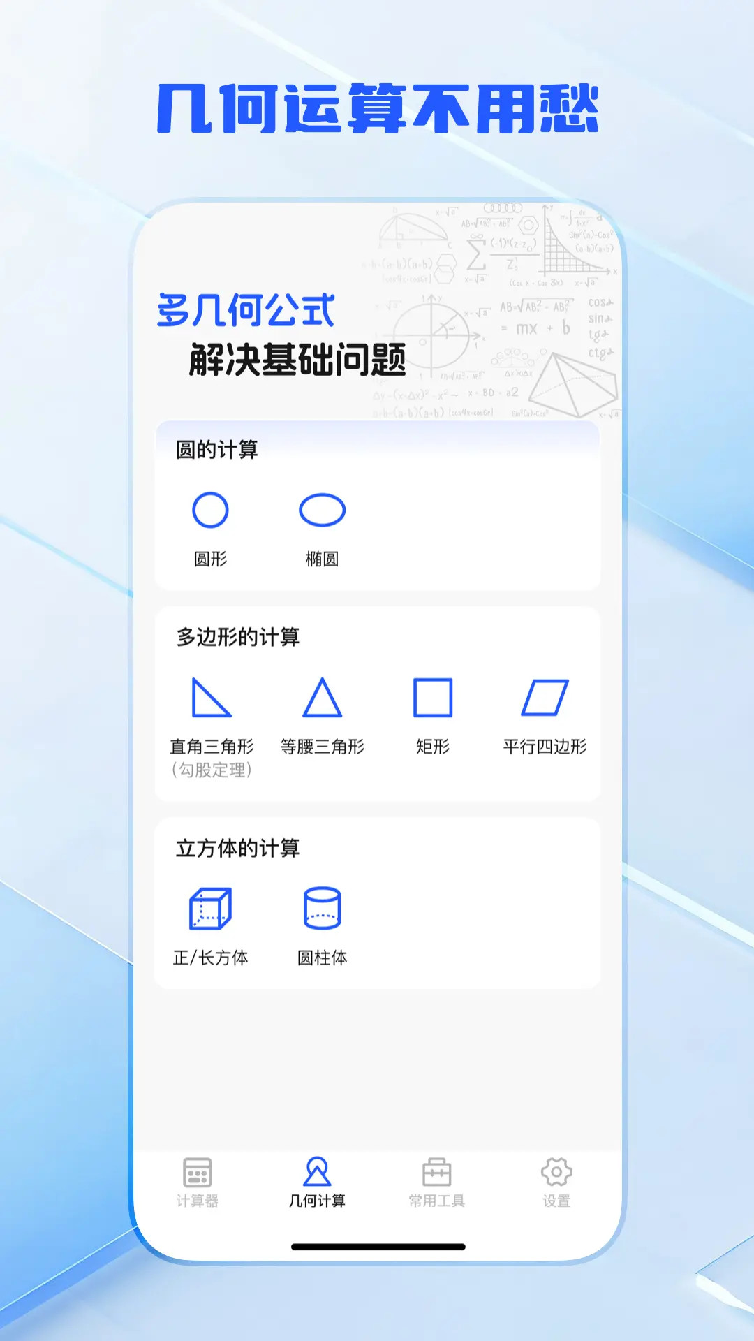 精彩截图-计算器万能王2026官方新版