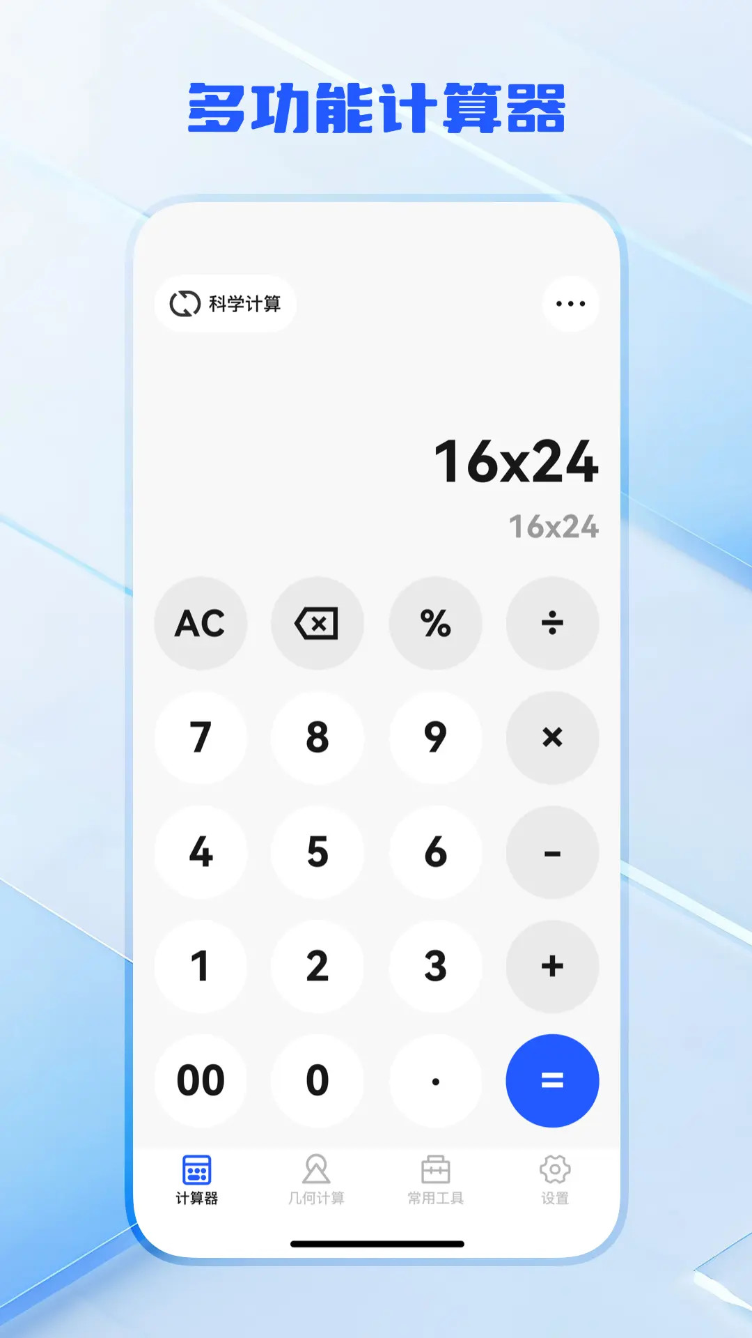 精彩截图-计算器万能王2026官方新版