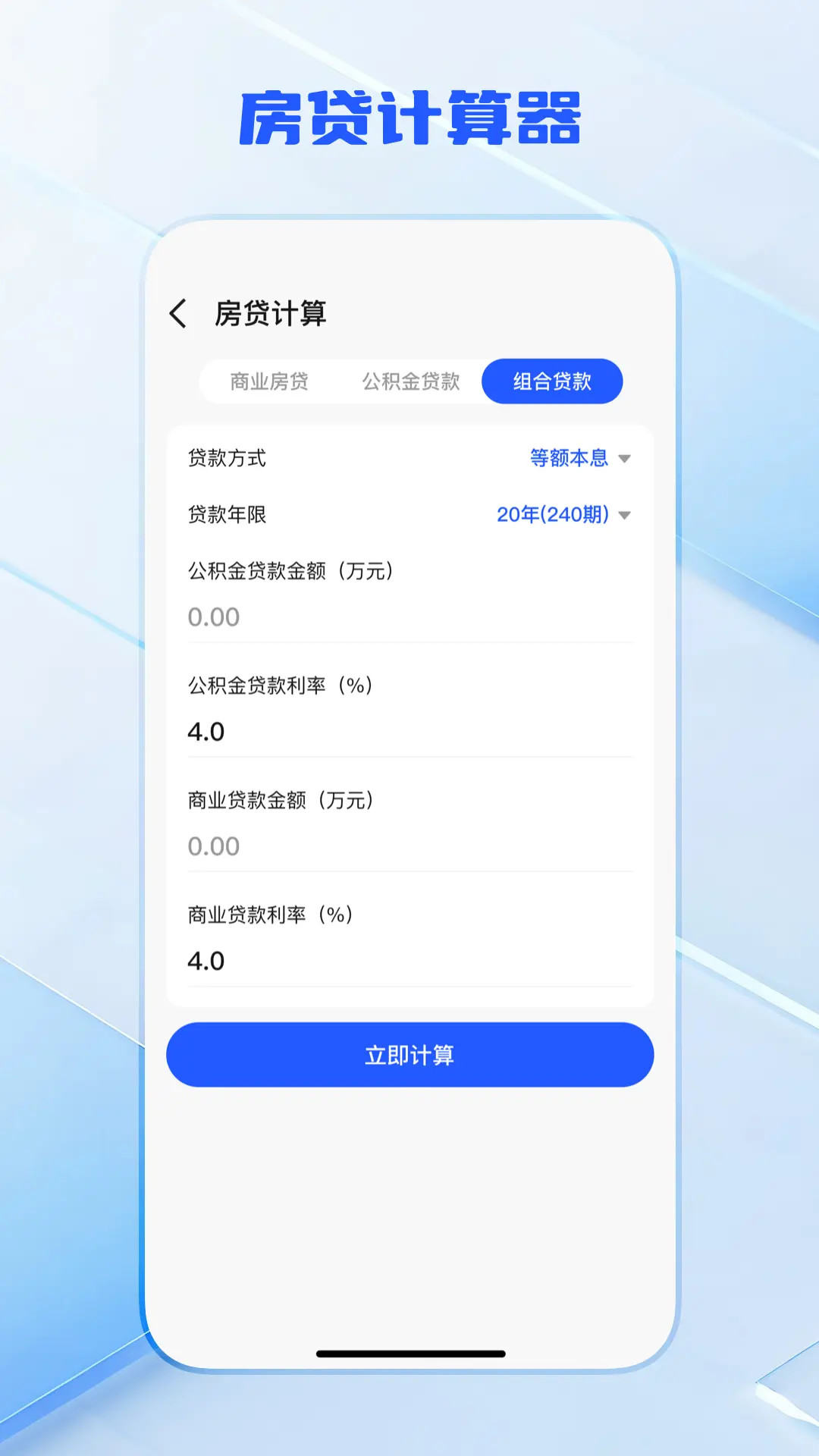 精彩截图-计算器万能王2026官方新版