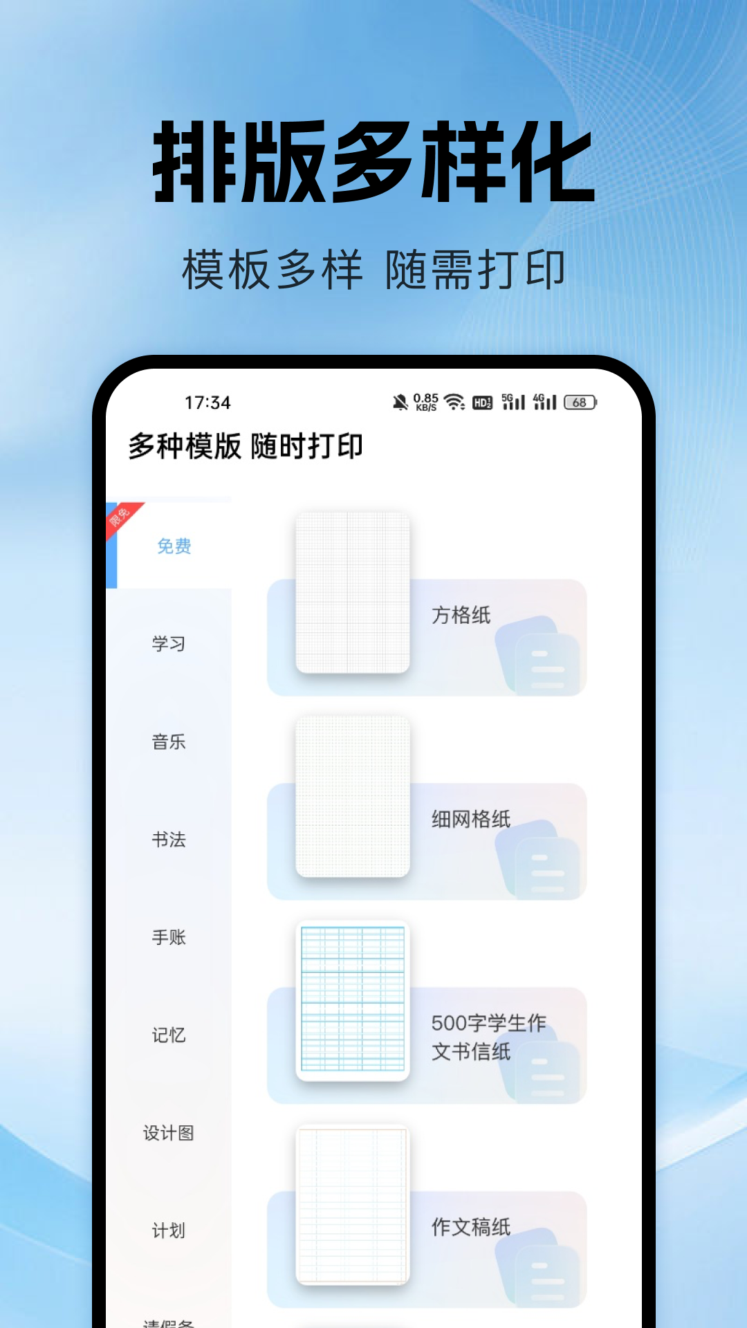 精彩截图-万能学习打印2026官方新版