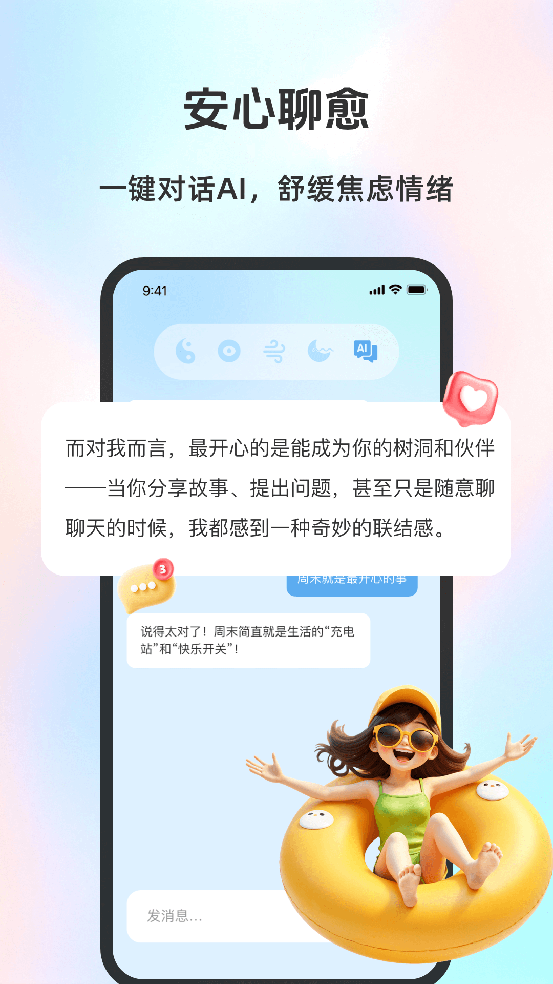 精彩截图-AI正念2026官方新版