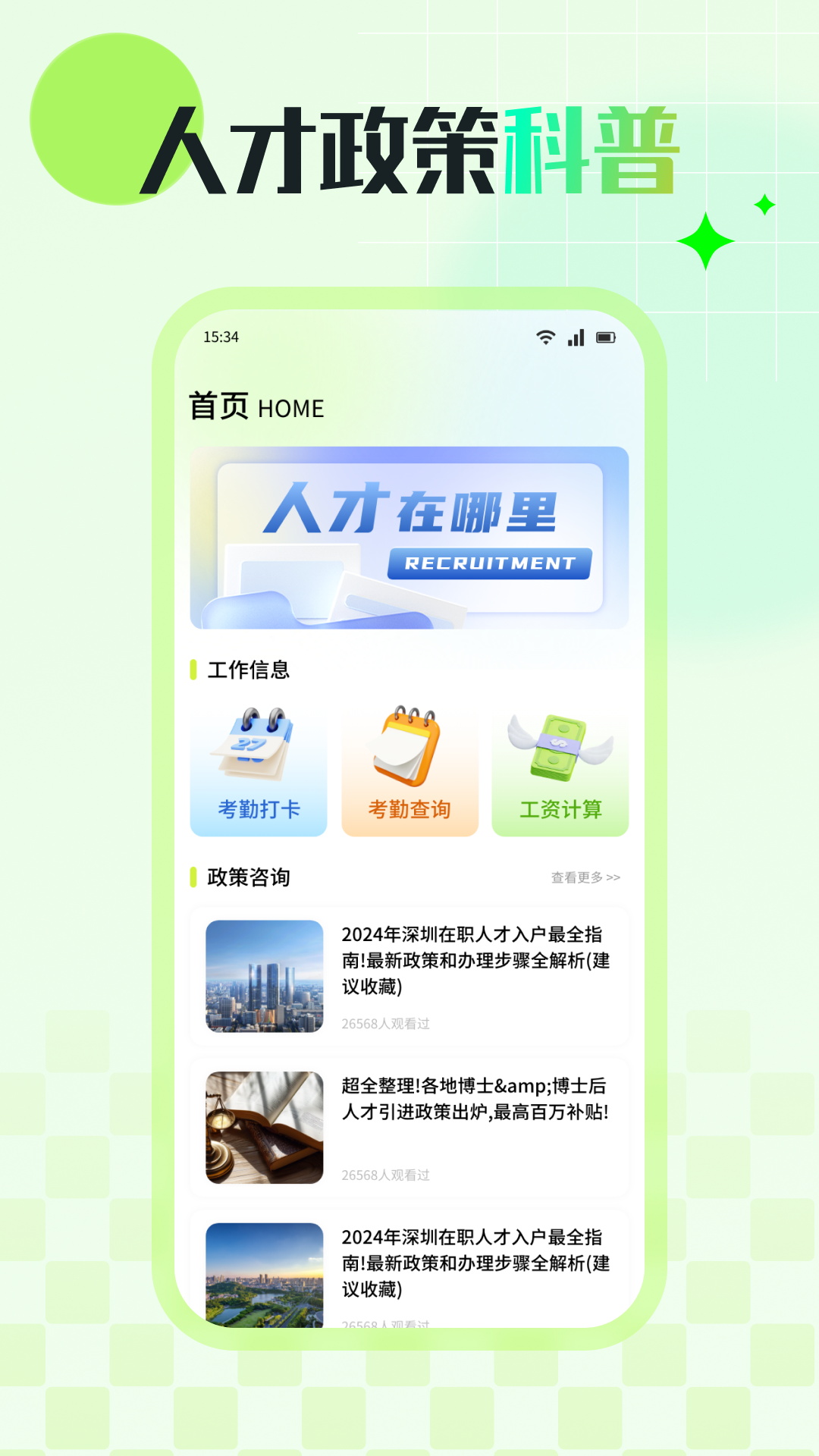 精彩截图-薪点点2026官方新版