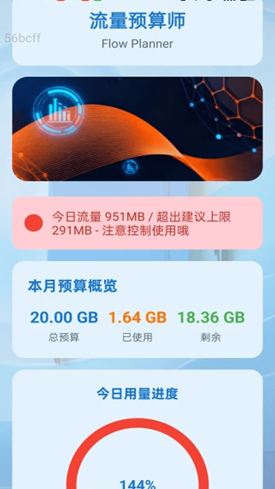 精彩截图-快用流量2026官方新版