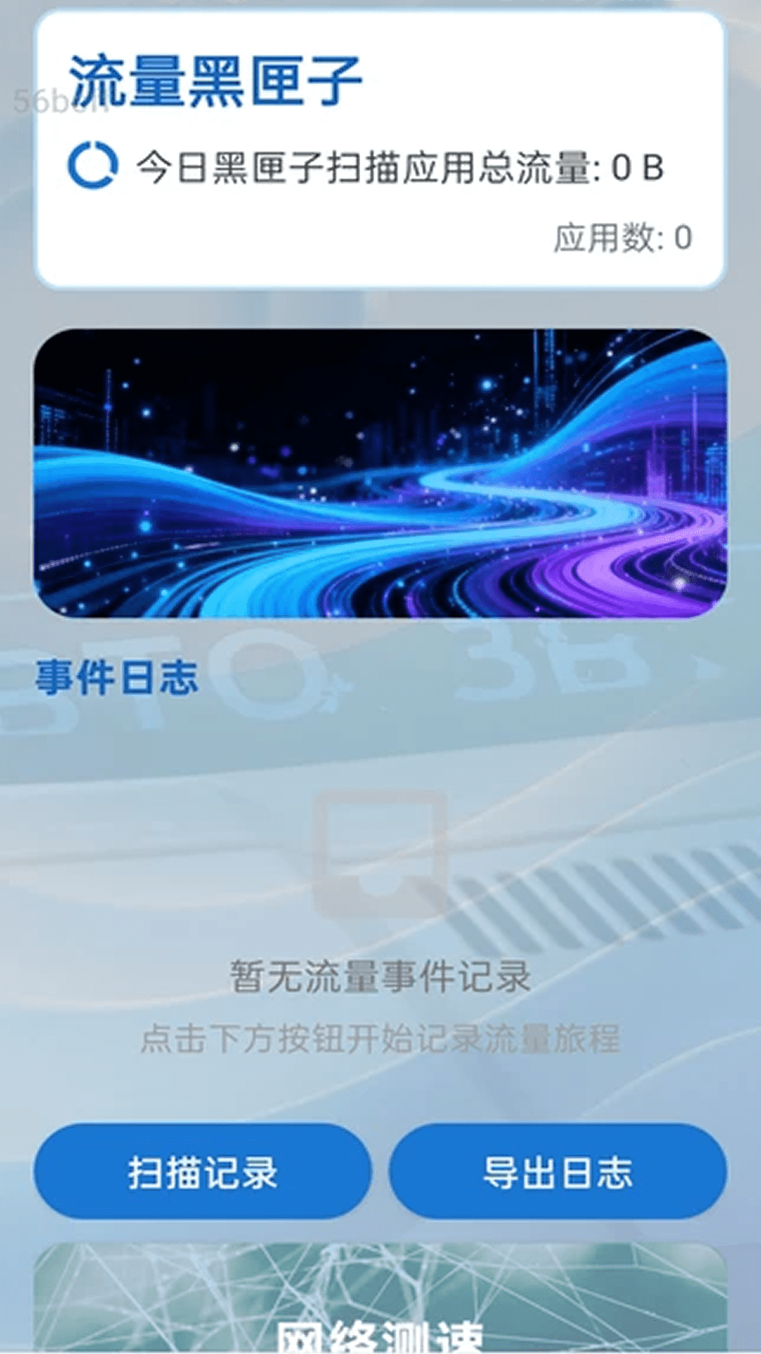 精彩截图-快用流量2026官方新版