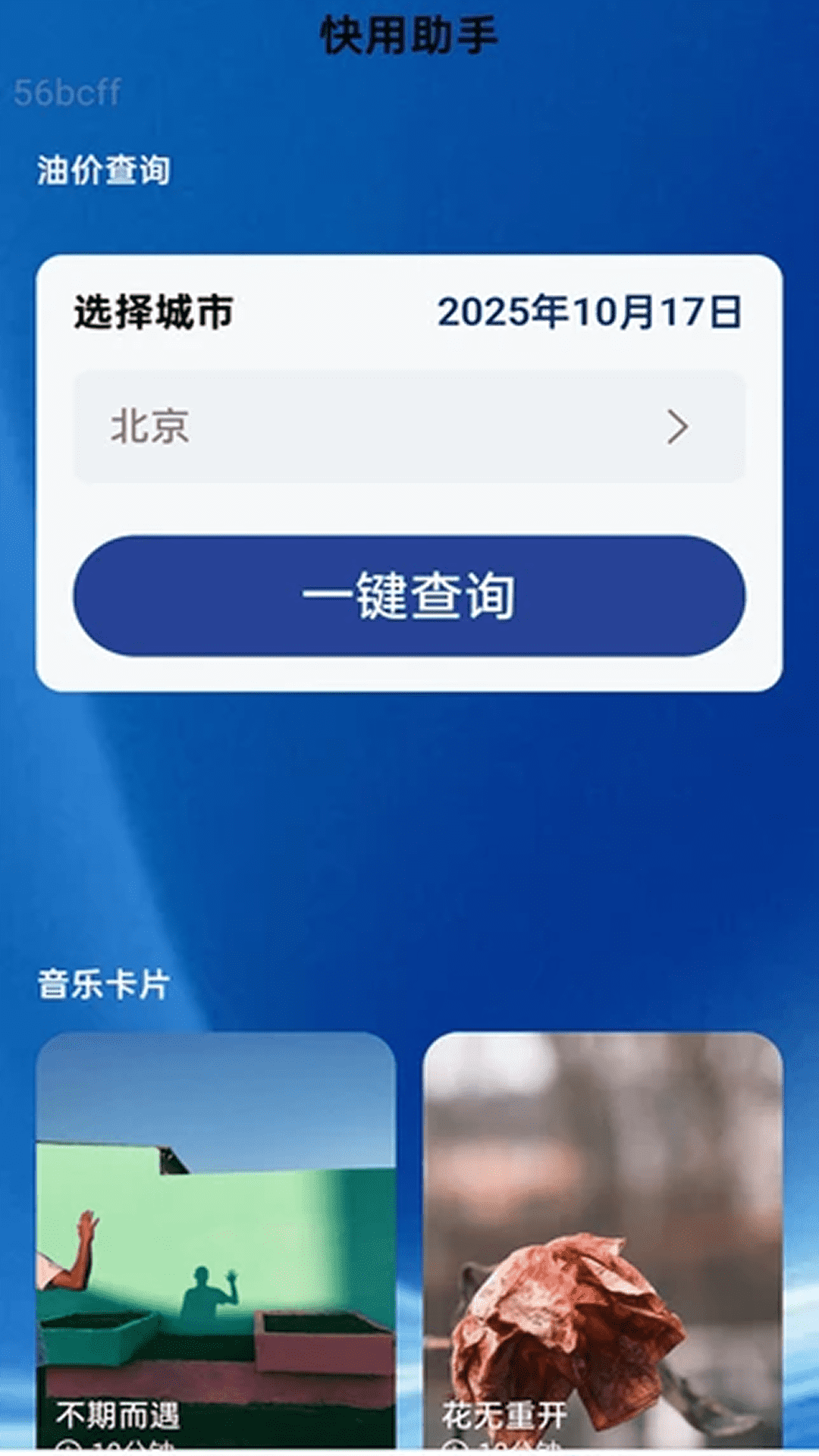 精彩截图-快用流量2026官方新版