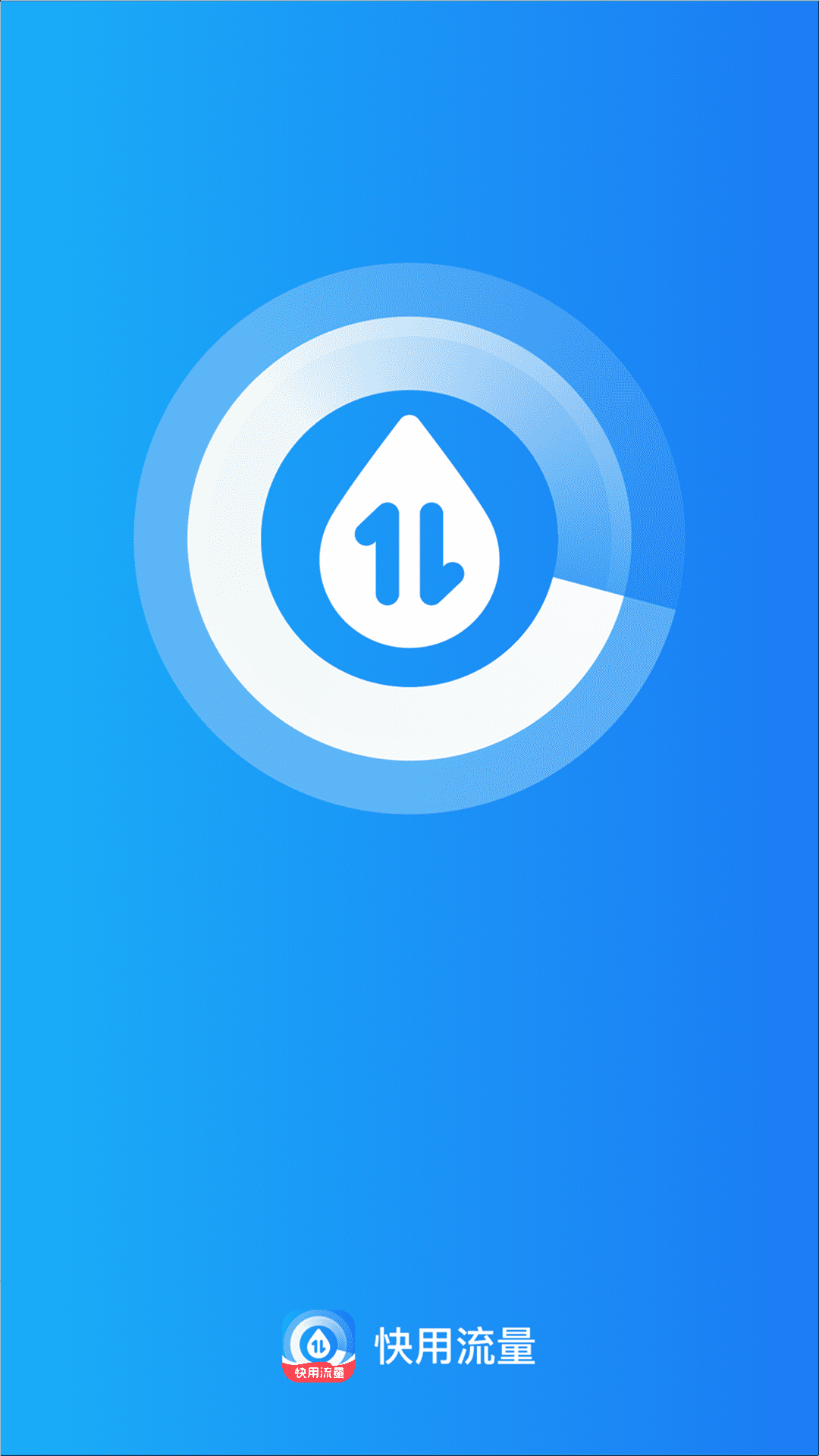 精彩截图-快用流量2026官方新版
