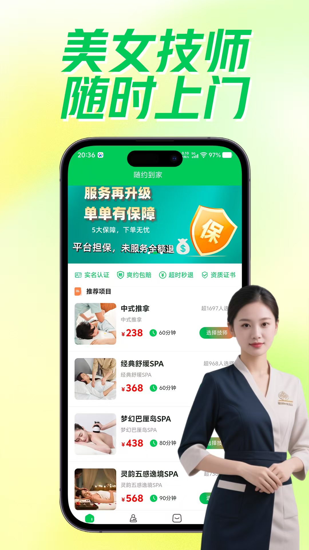 精彩截图-随约到家上门按摩2026官方新版