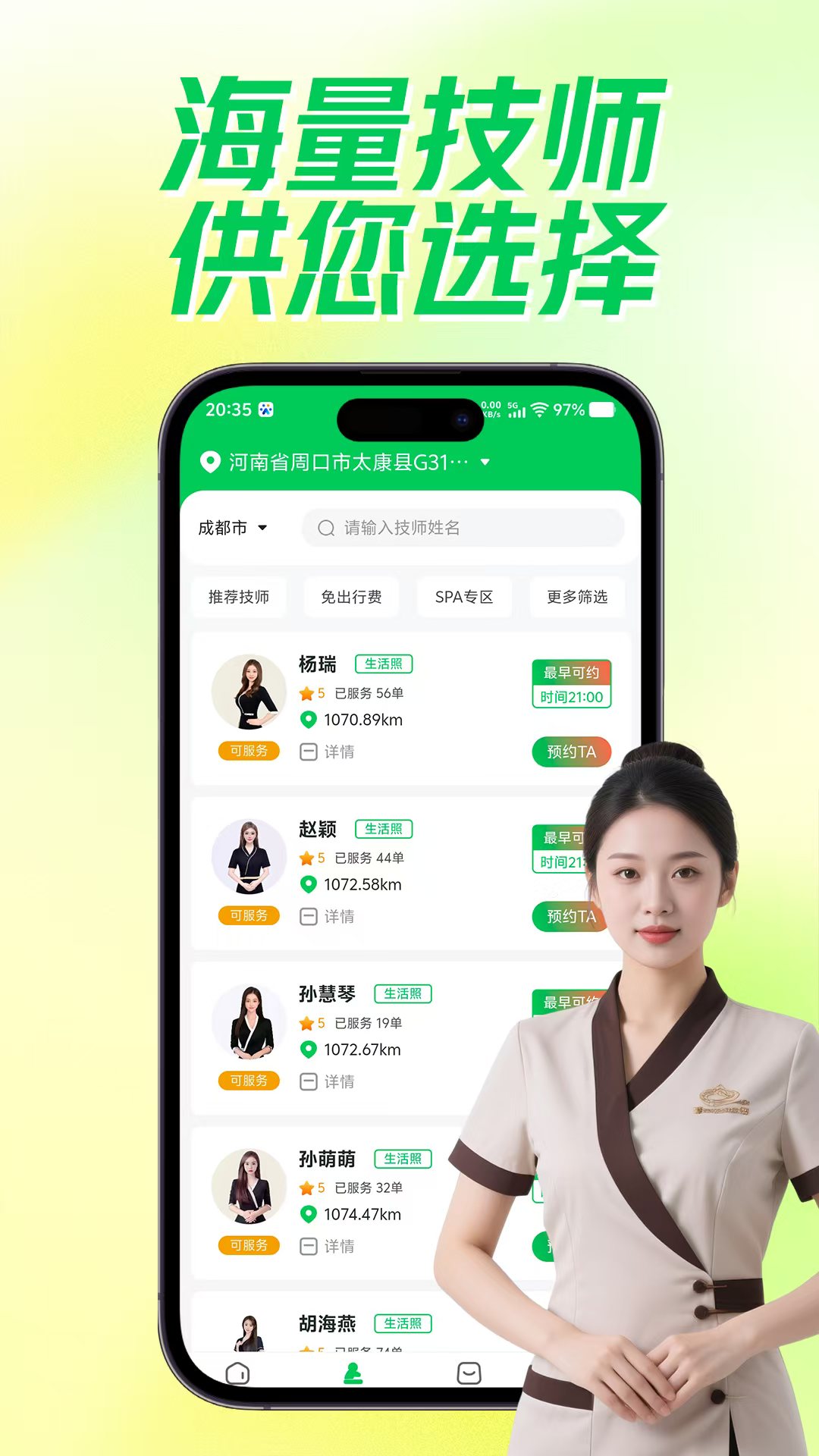精彩截图-随约到家上门按摩2026官方新版